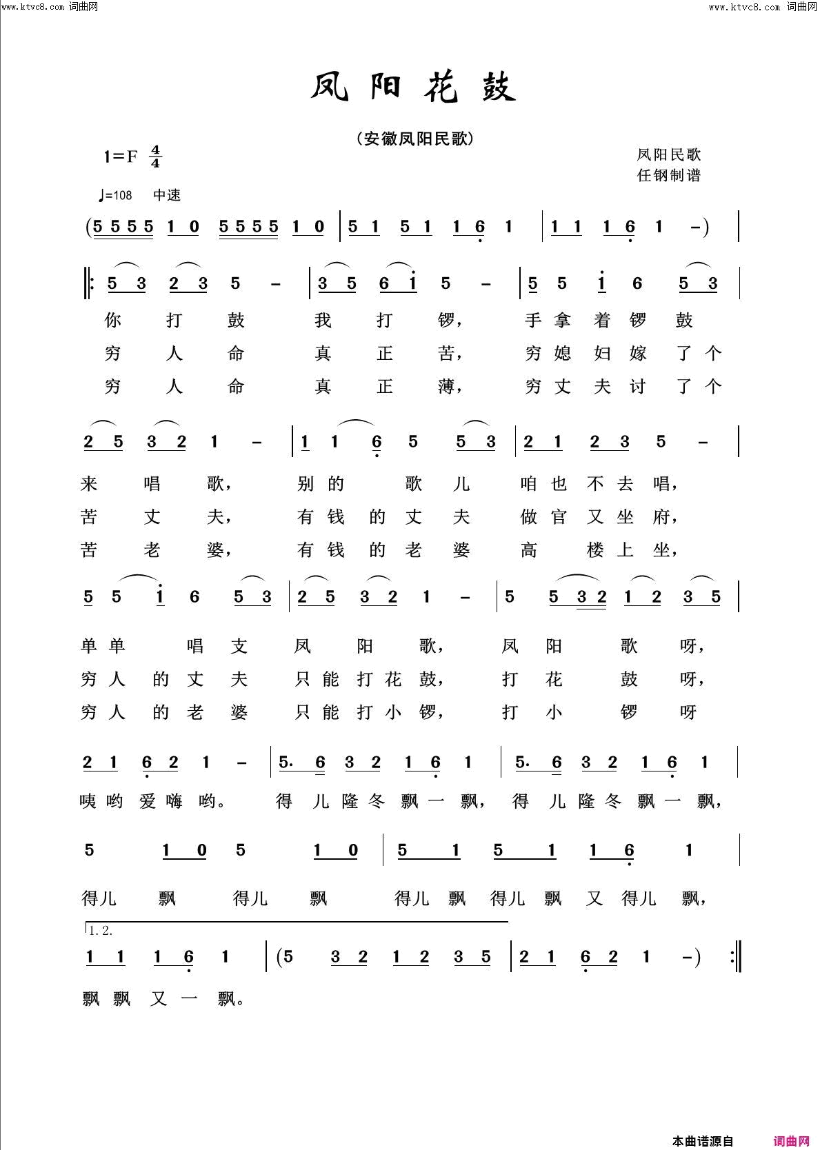 凤阳花鼓回声嘹亮2016简谱