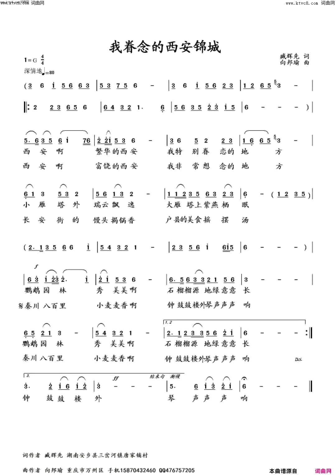 我眷恋的西安城简谱_李繁花演唱_臧辉先/向邦瑜词曲