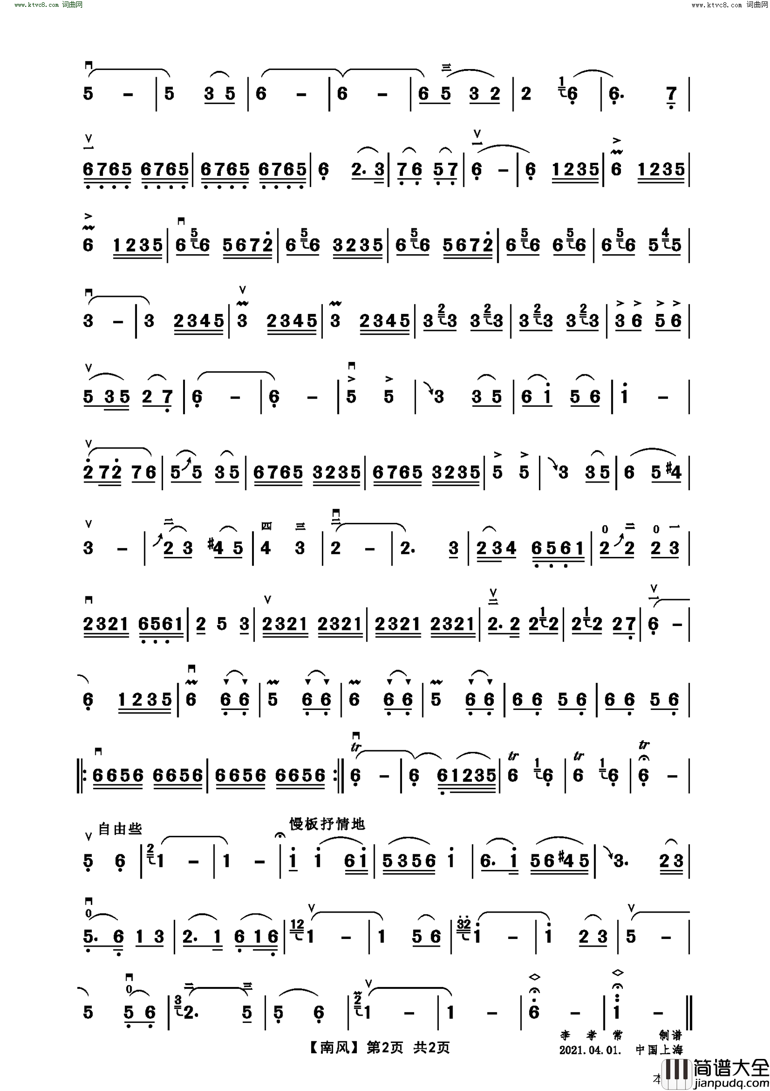 南风二胡独奏曲简谱