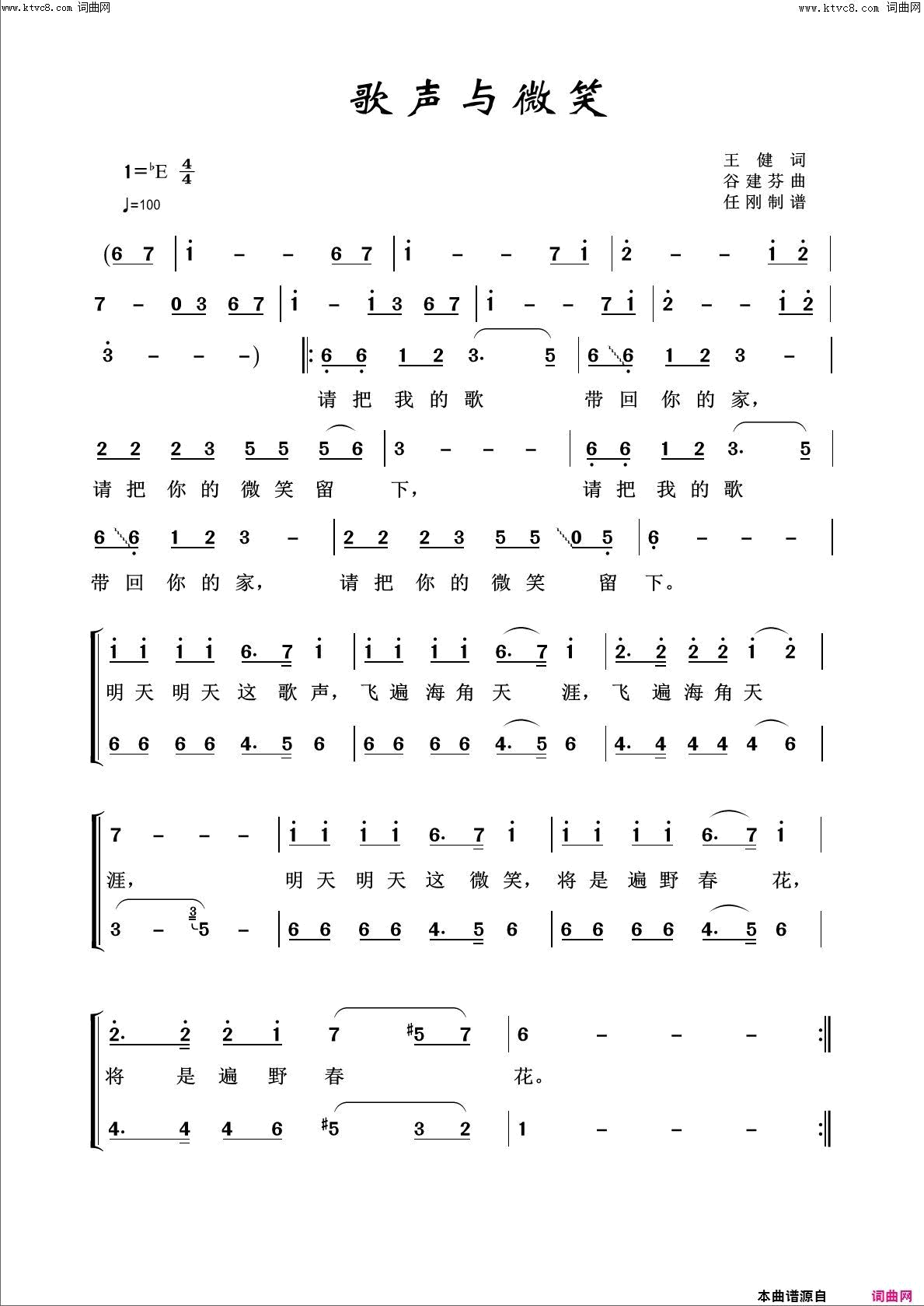 歌声与微笑回声嘹亮2016简谱