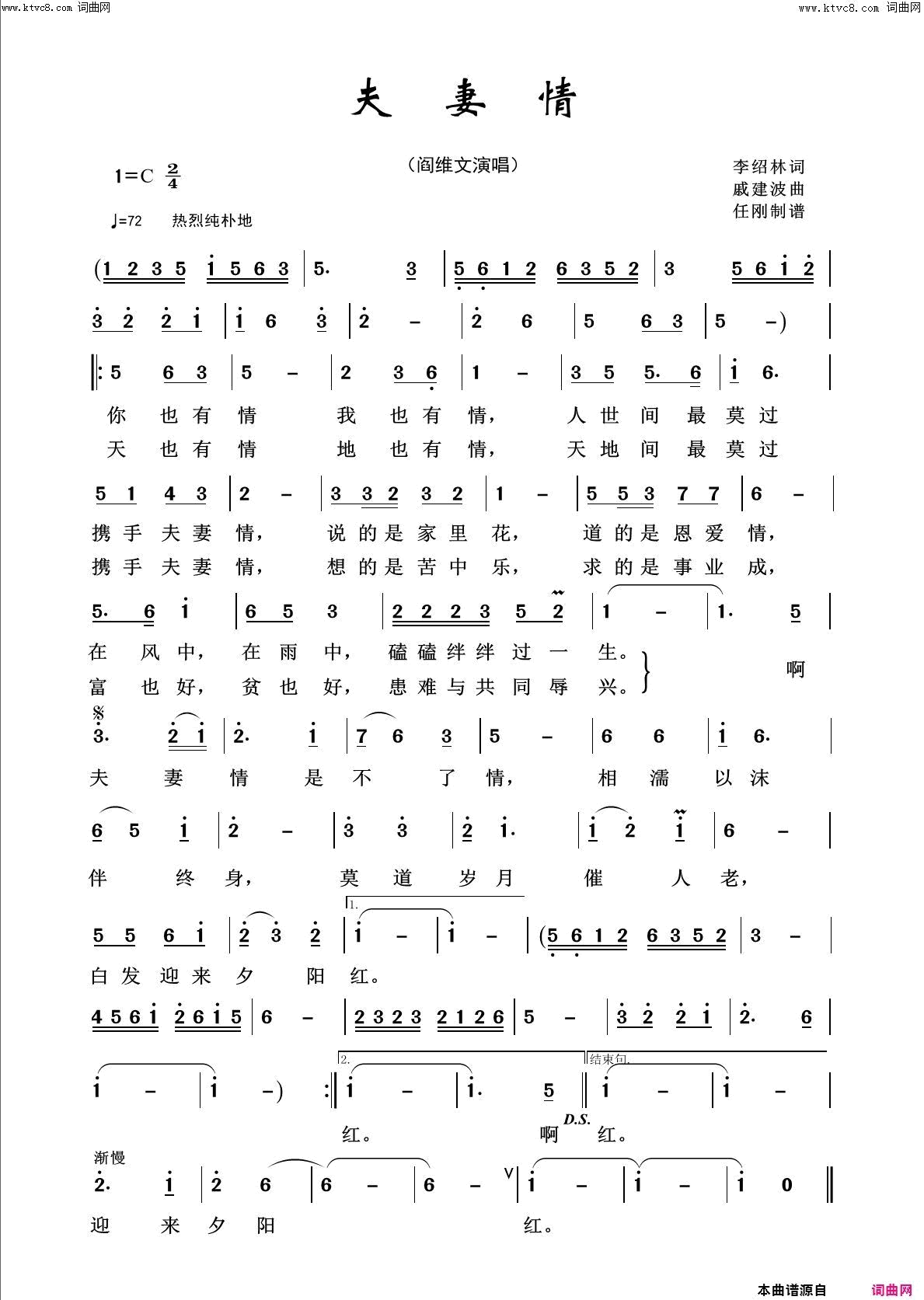 夫妻情回声嘹亮2016简谱