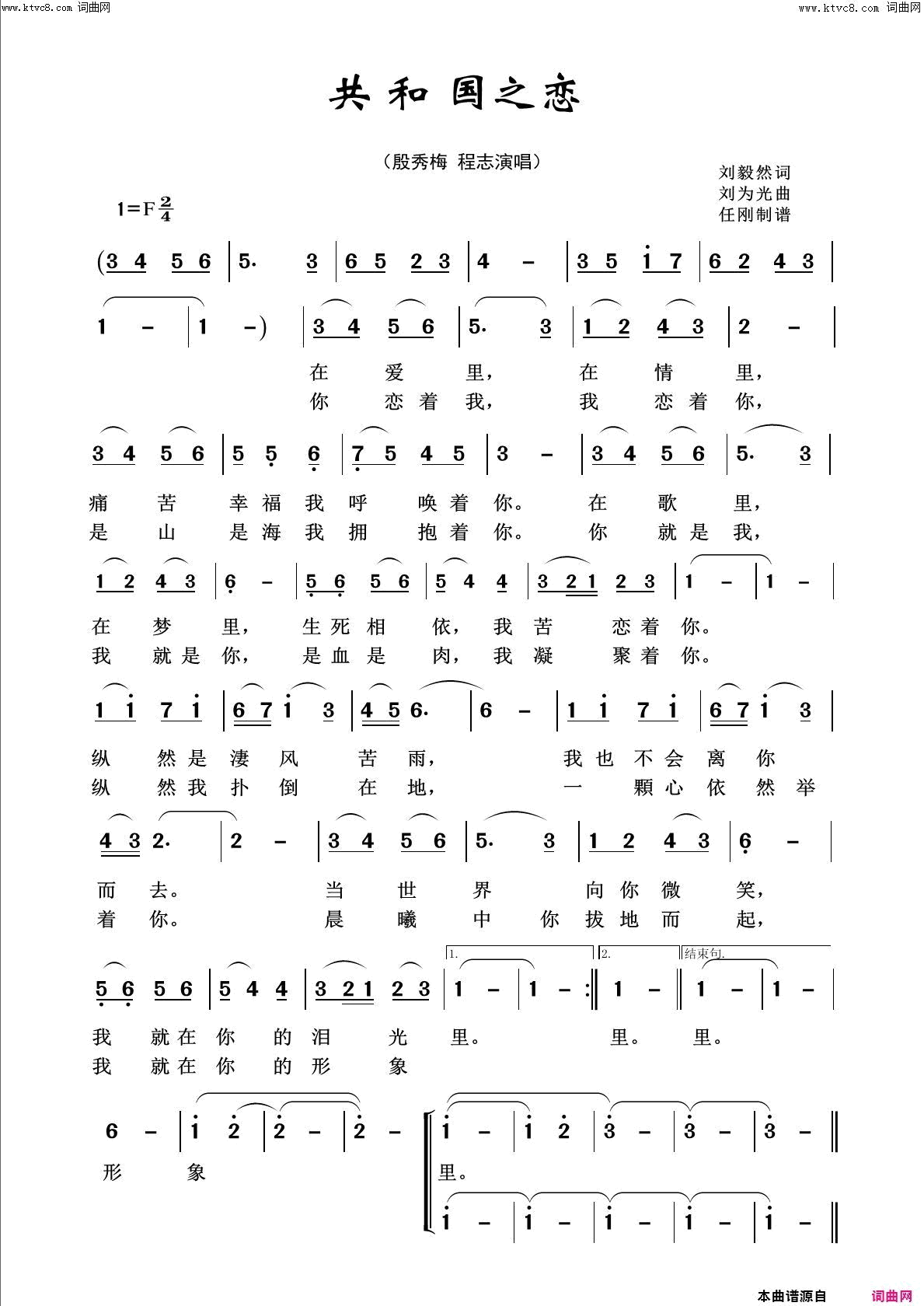 共和国之恋回声嘹亮2016简谱