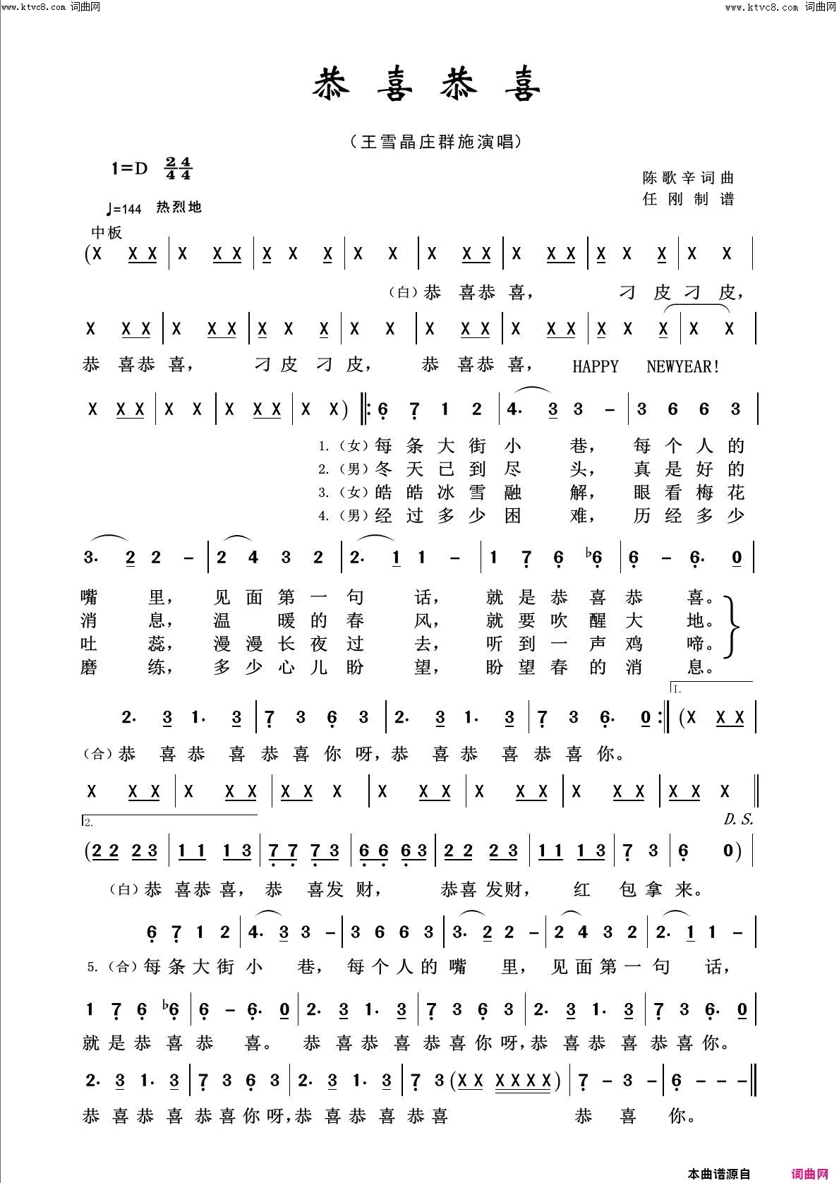 恭喜恭喜回声嘹亮2016简谱