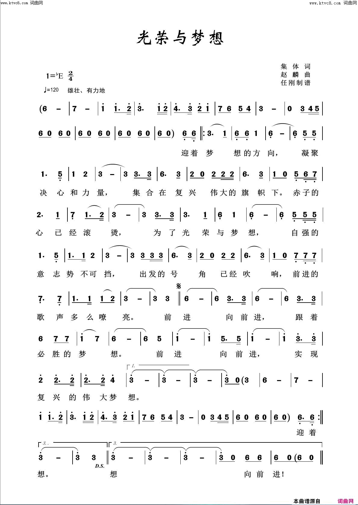 光荣与梦想回声嘹亮2016简谱