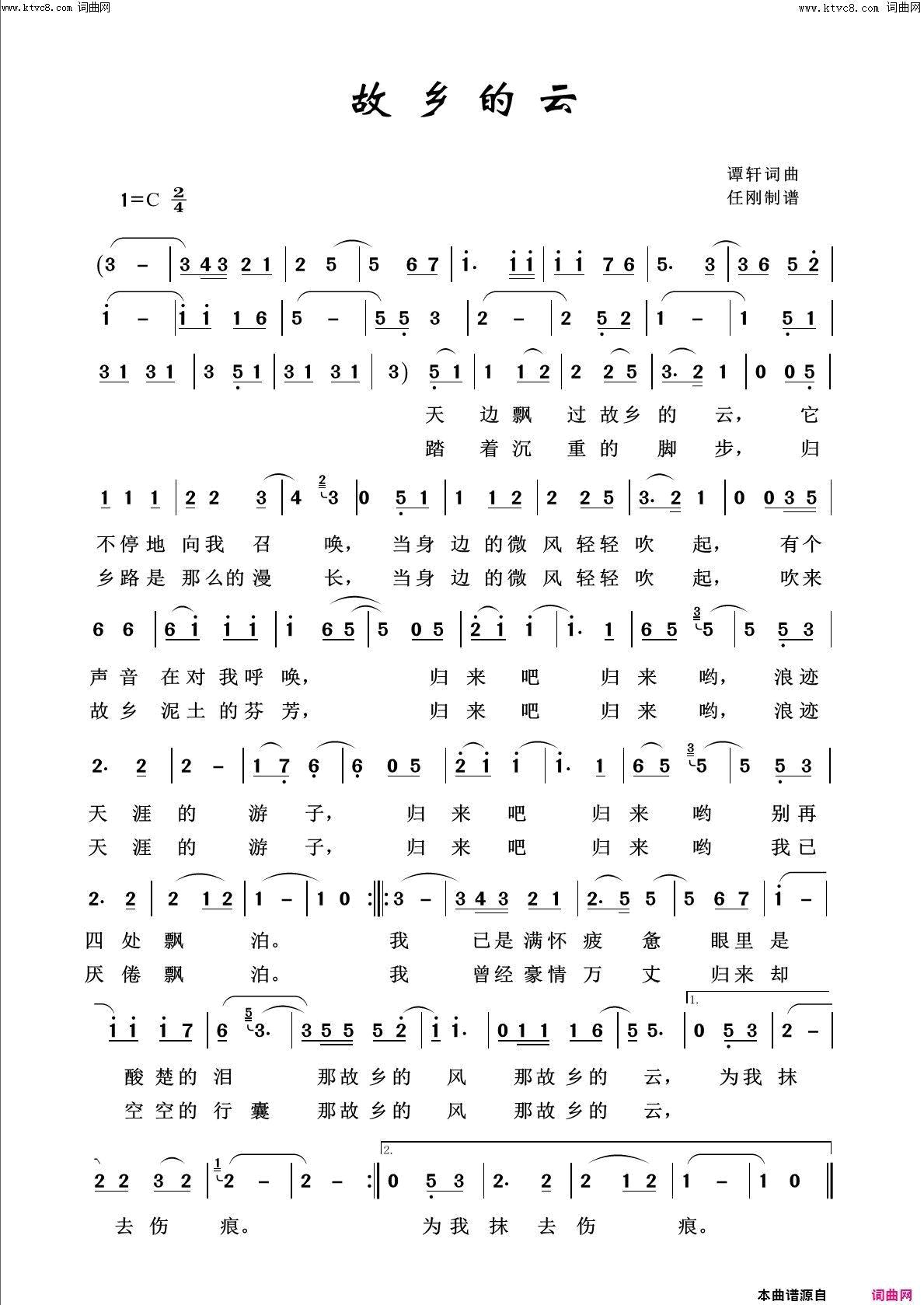 故乡的云回声嘹亮2016简谱