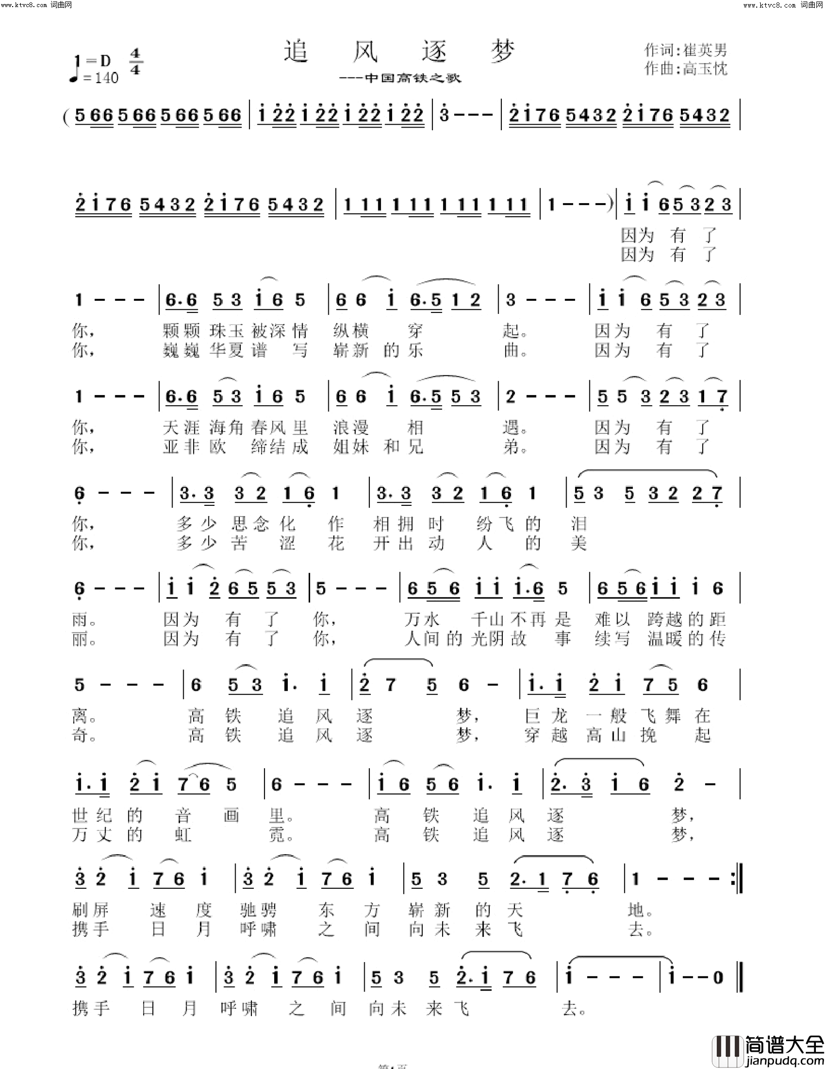 追风逐梦简谱