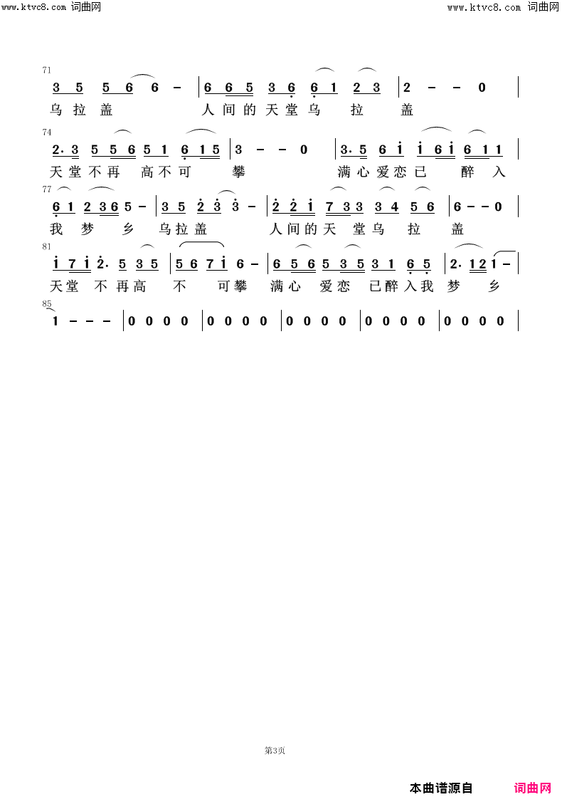 天边草原乌拉盖简谱