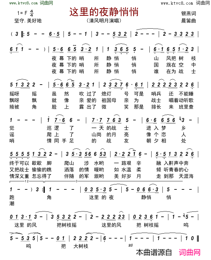 这里的夜静悄悄简谱_清风明月演唱_银燕/晨笛词曲