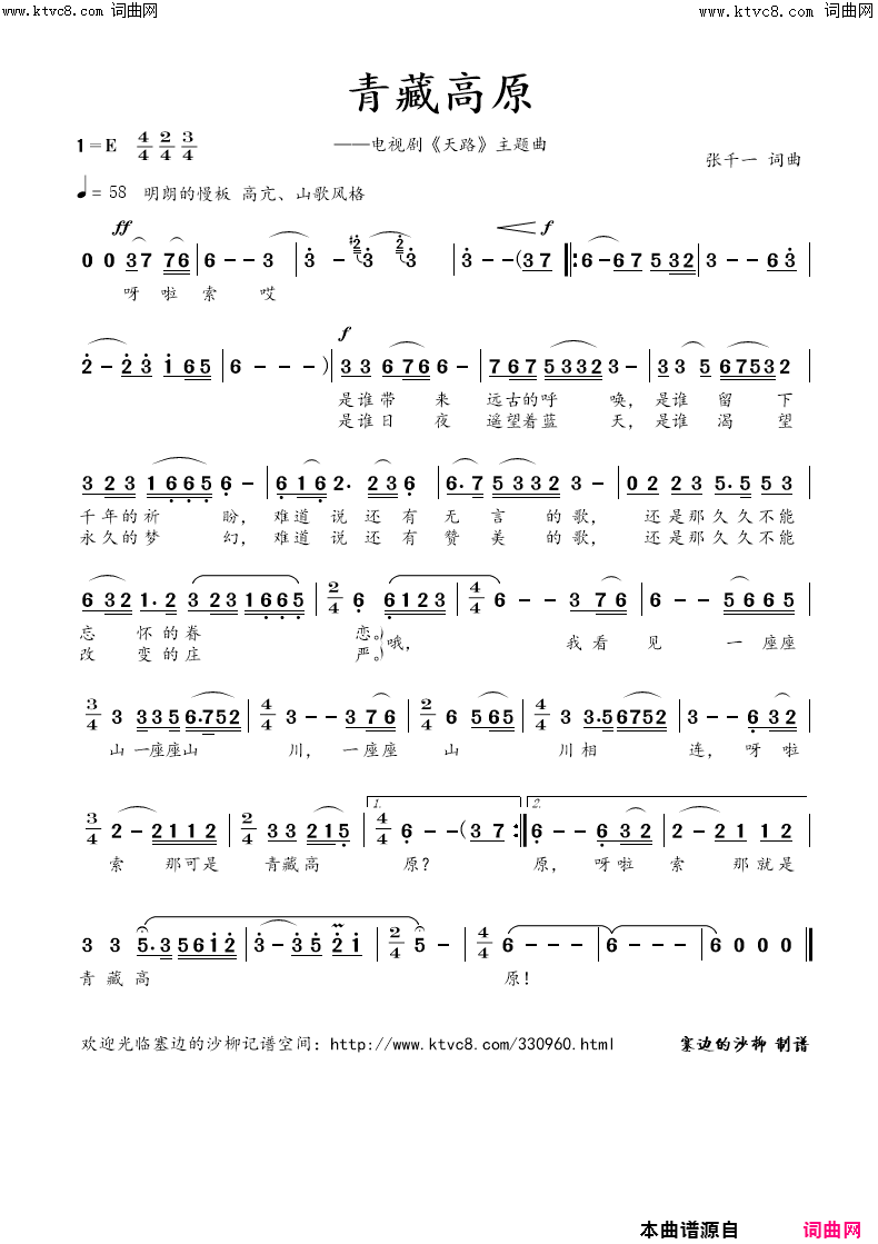 青藏高原电视剧_天路_主题曲简谱