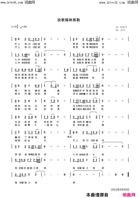 放歌锡林郭勒简谱_刘剑华演唱_陈能书/刘剑华词曲