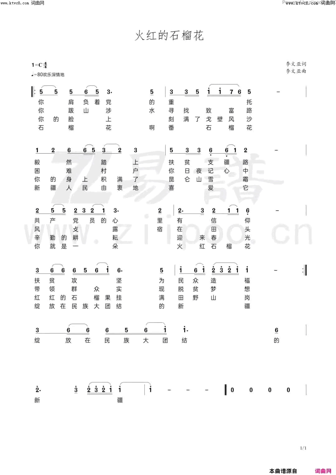 火红的石榴花简谱_李繁花演唱_李文亚/李文亚词曲