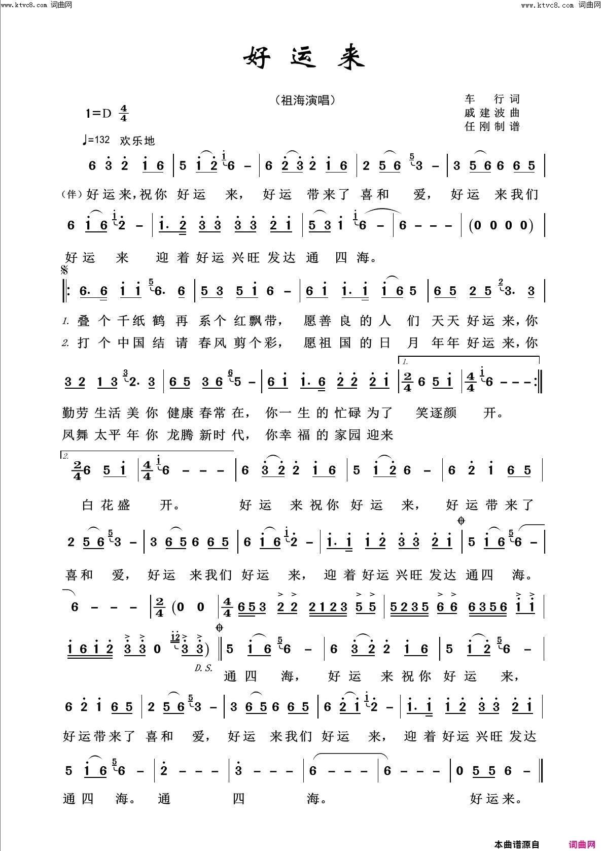 好运来回声嘹亮2016简谱