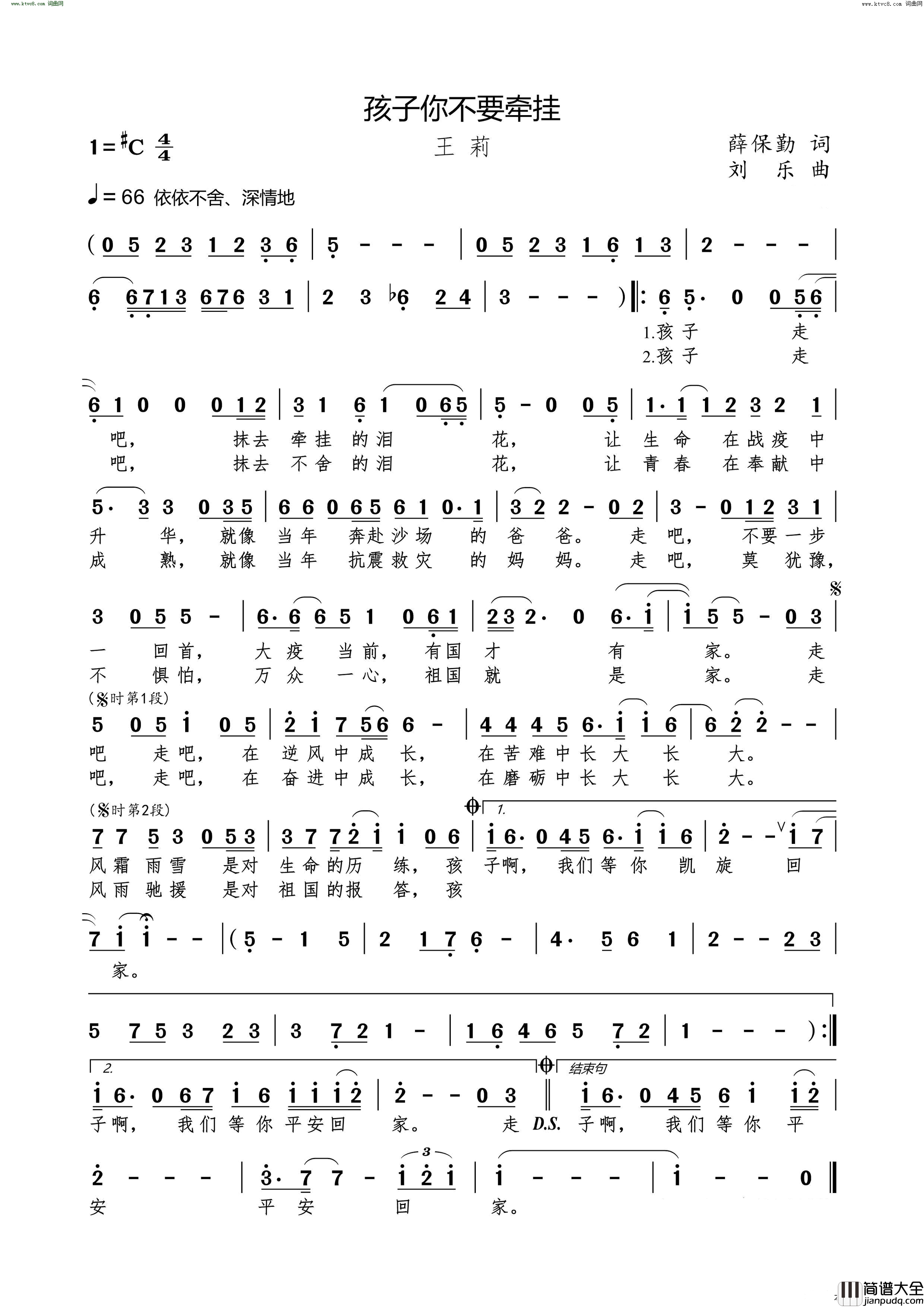 孩子你不要牵挂简谱_王莉演唱_薛保勤/刘乐词曲