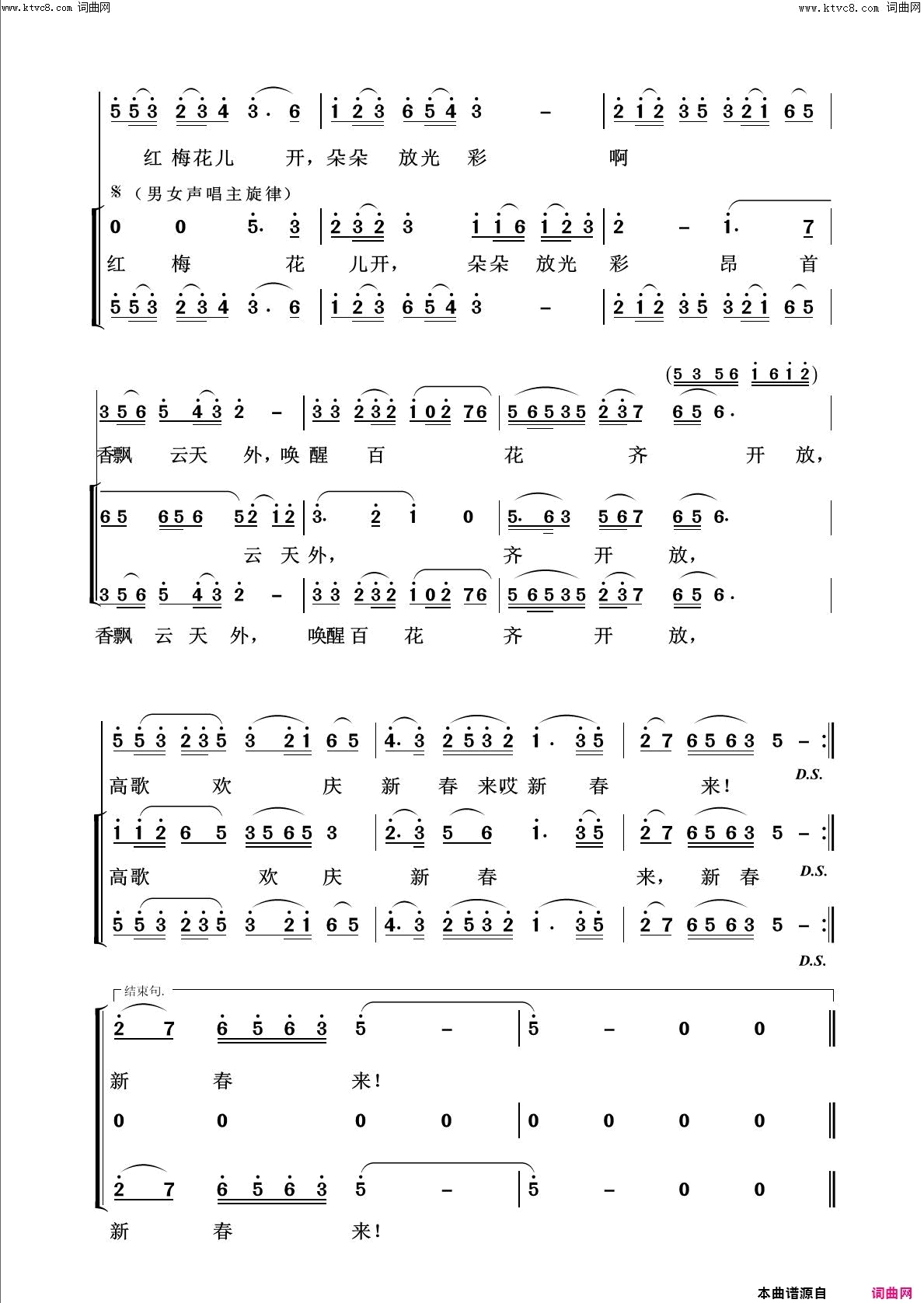 红梅赞回声嘹亮2016简谱