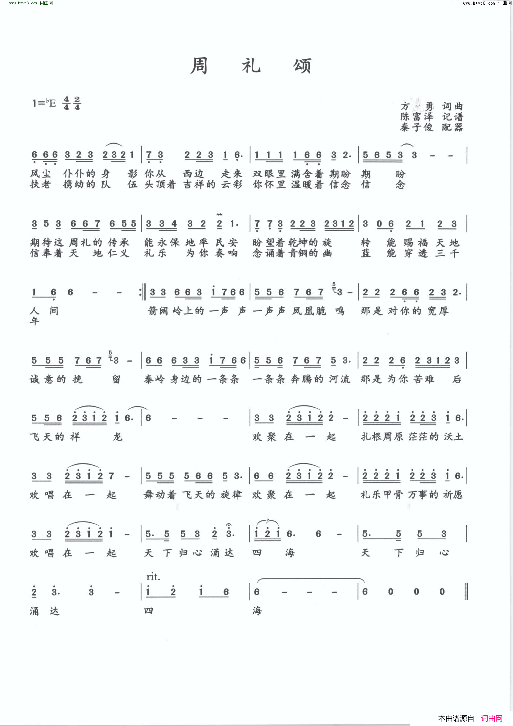 周礼颂简谱