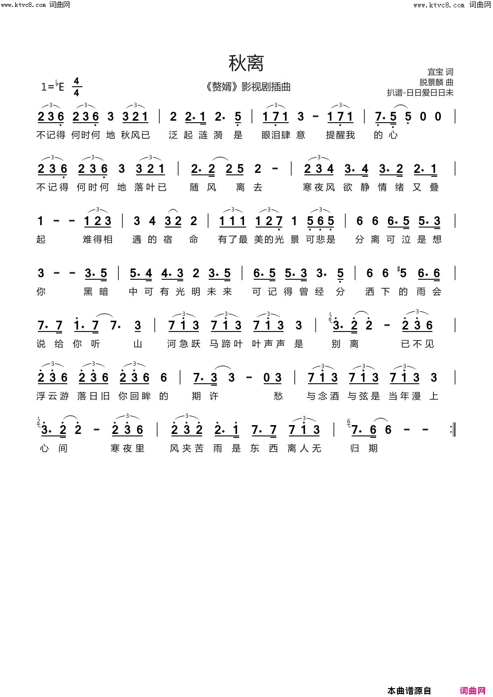 秋离_赘婿_影视剧插曲简谱_李鑫一演唱_宜宝/脱景麟词曲