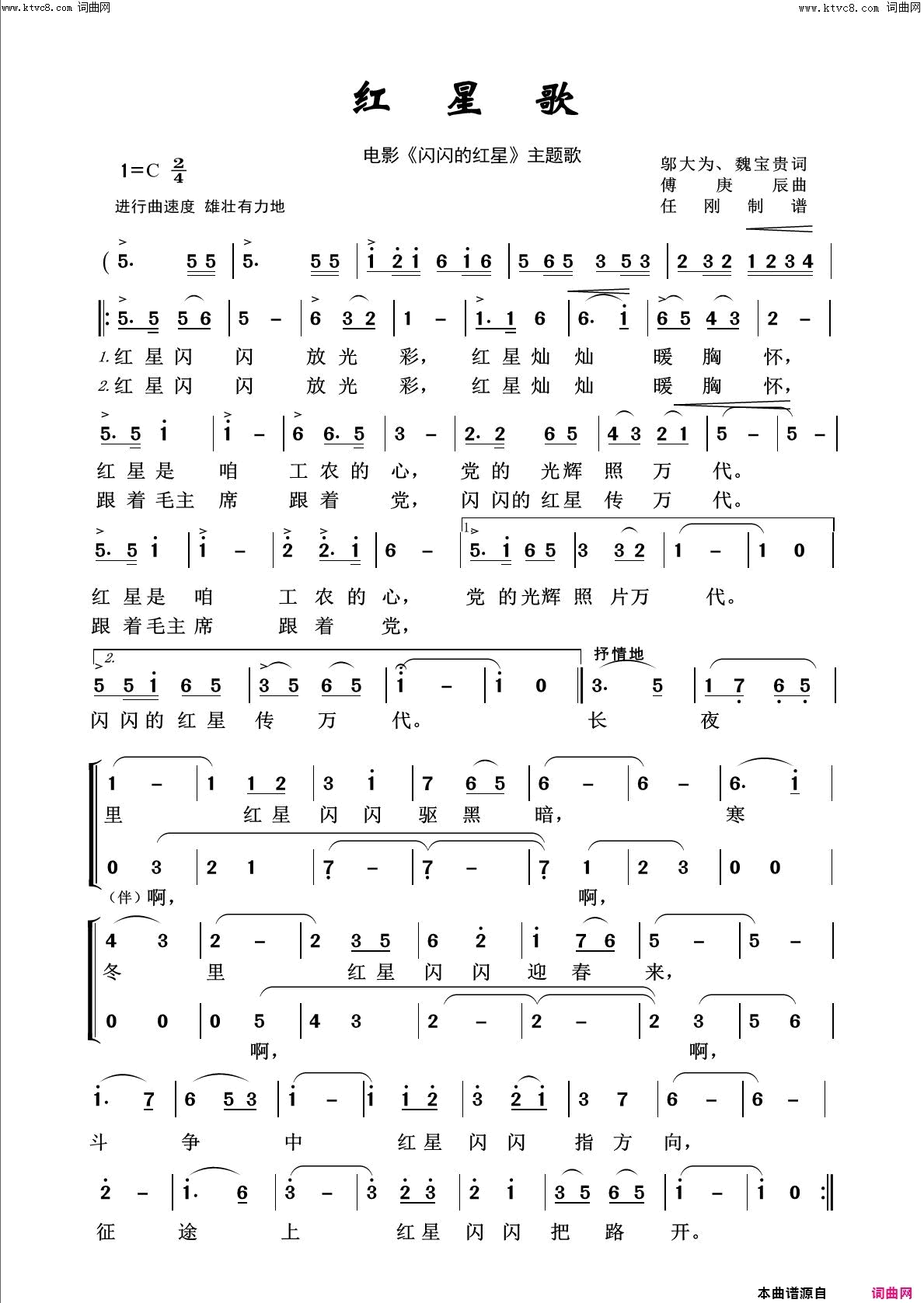 红星歌回声嘹亮2016简谱