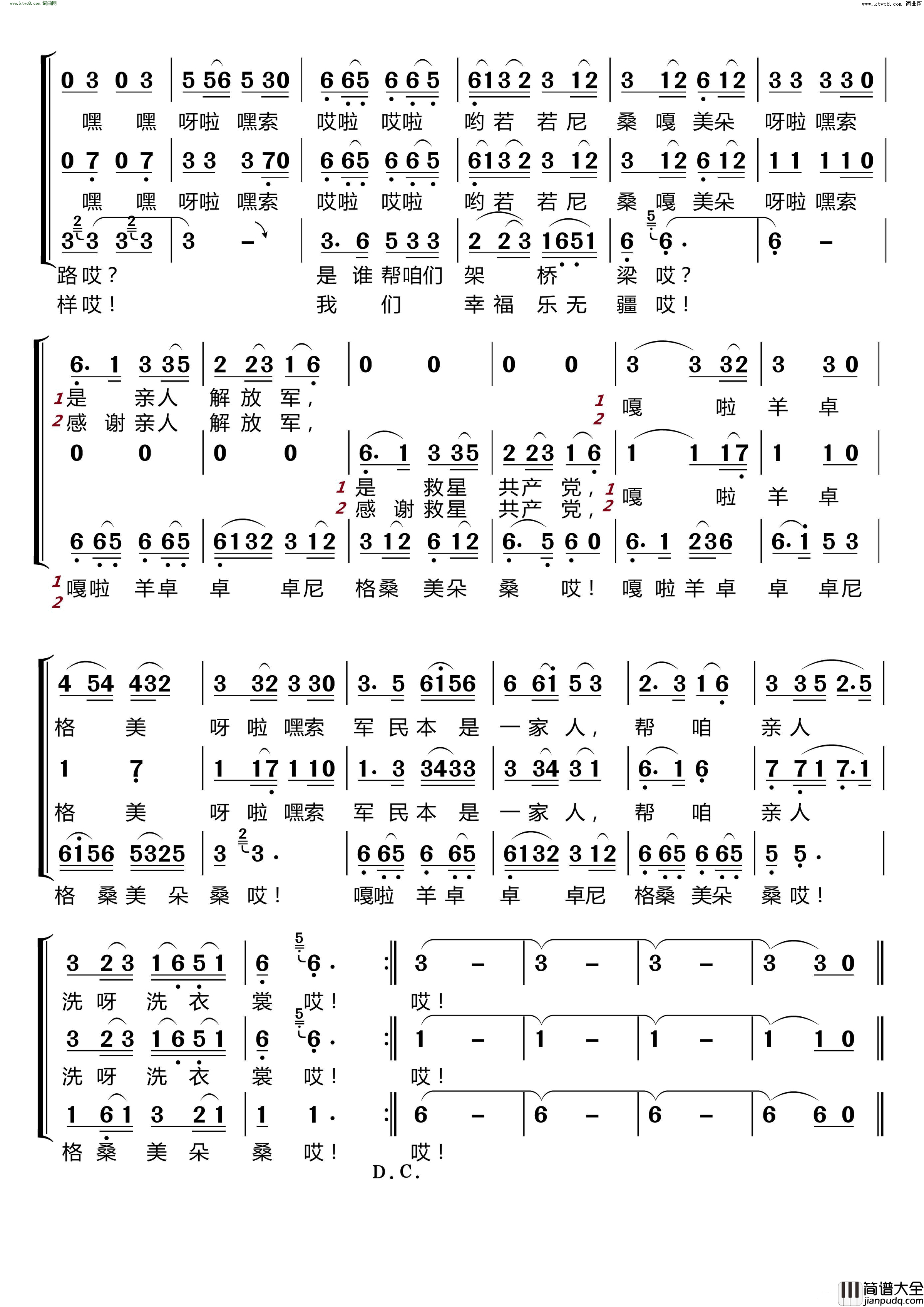 洗衣歌〔梦之旅合唱组合〕_男女三声部重唱简谱