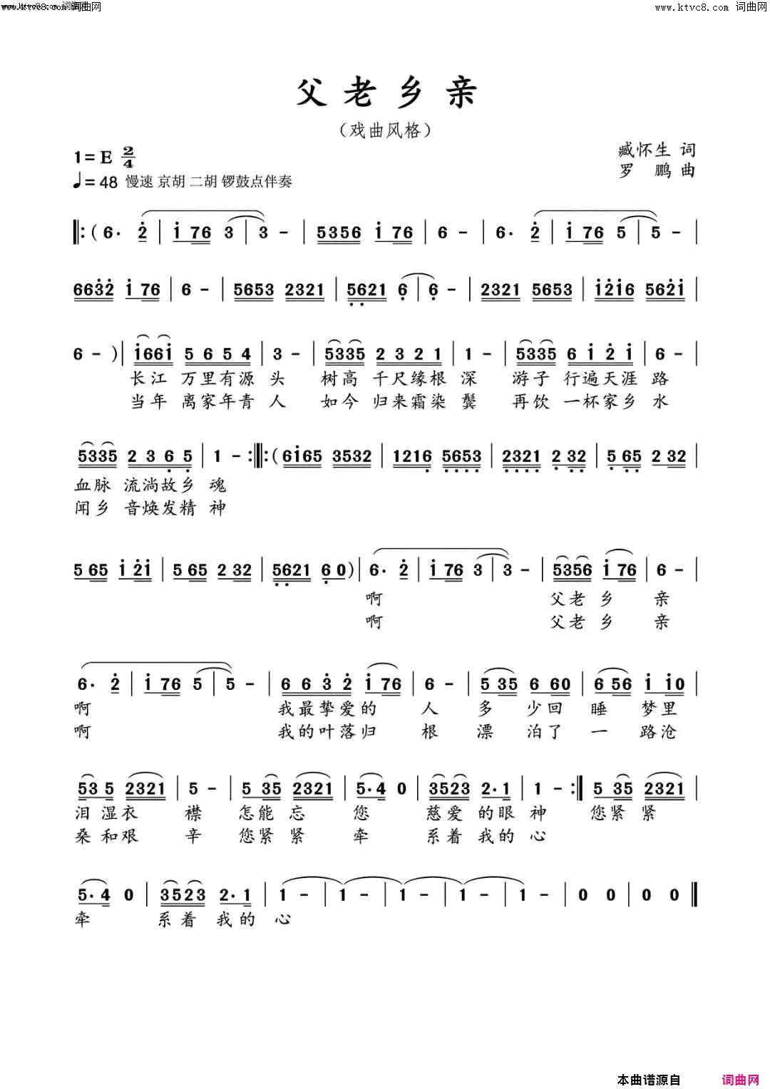 父老乡亲简谱_李繁花演唱_臧怀生/罗鹏词曲