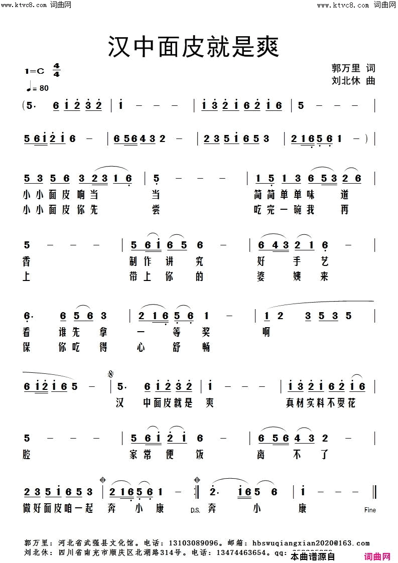 汉中面皮就是爽简谱