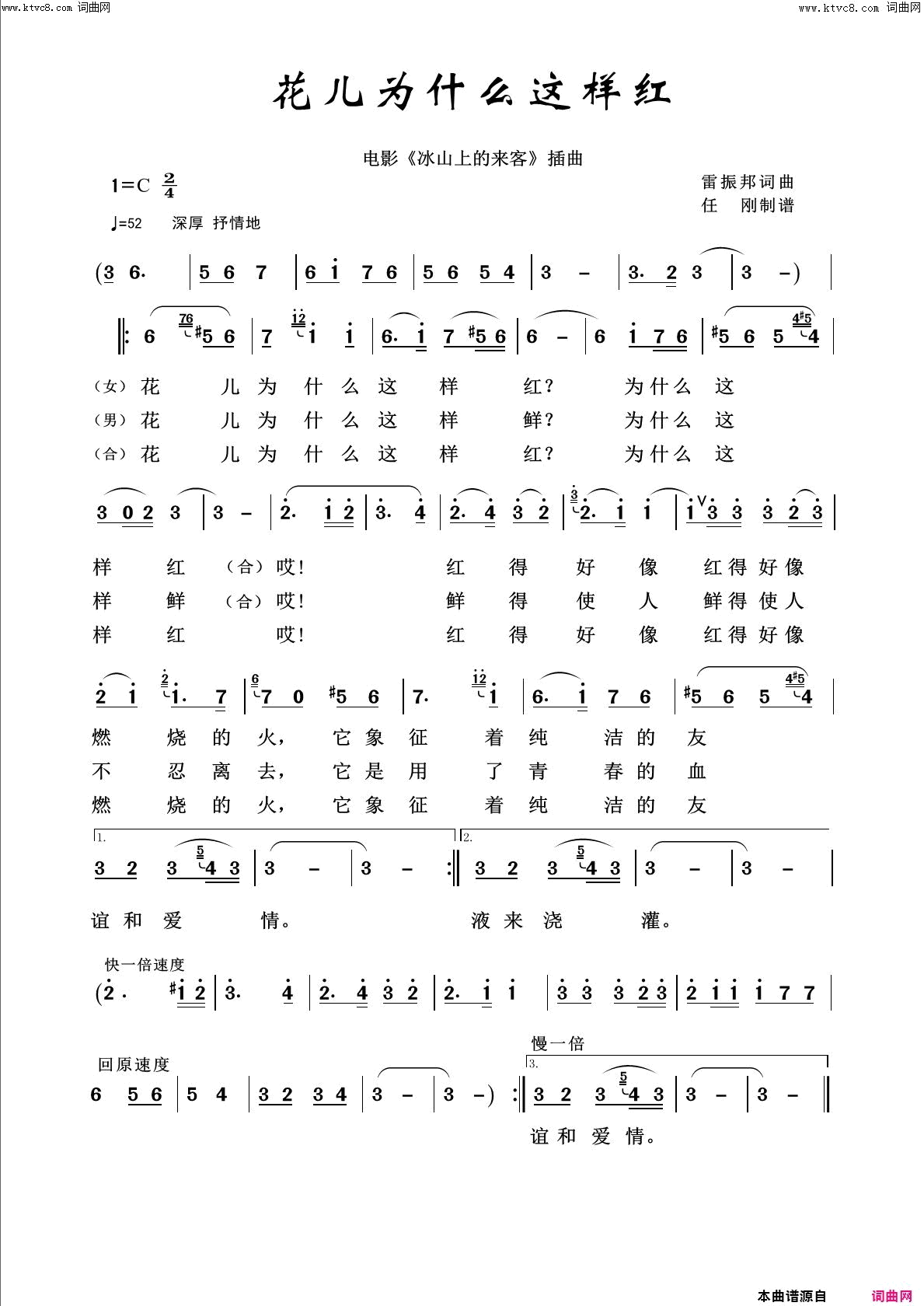 花儿为什么这样红回声嘹亮2016简谱