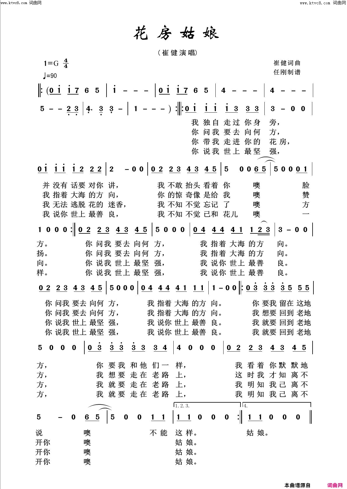 花房姑娘回声嘹亮2016简谱