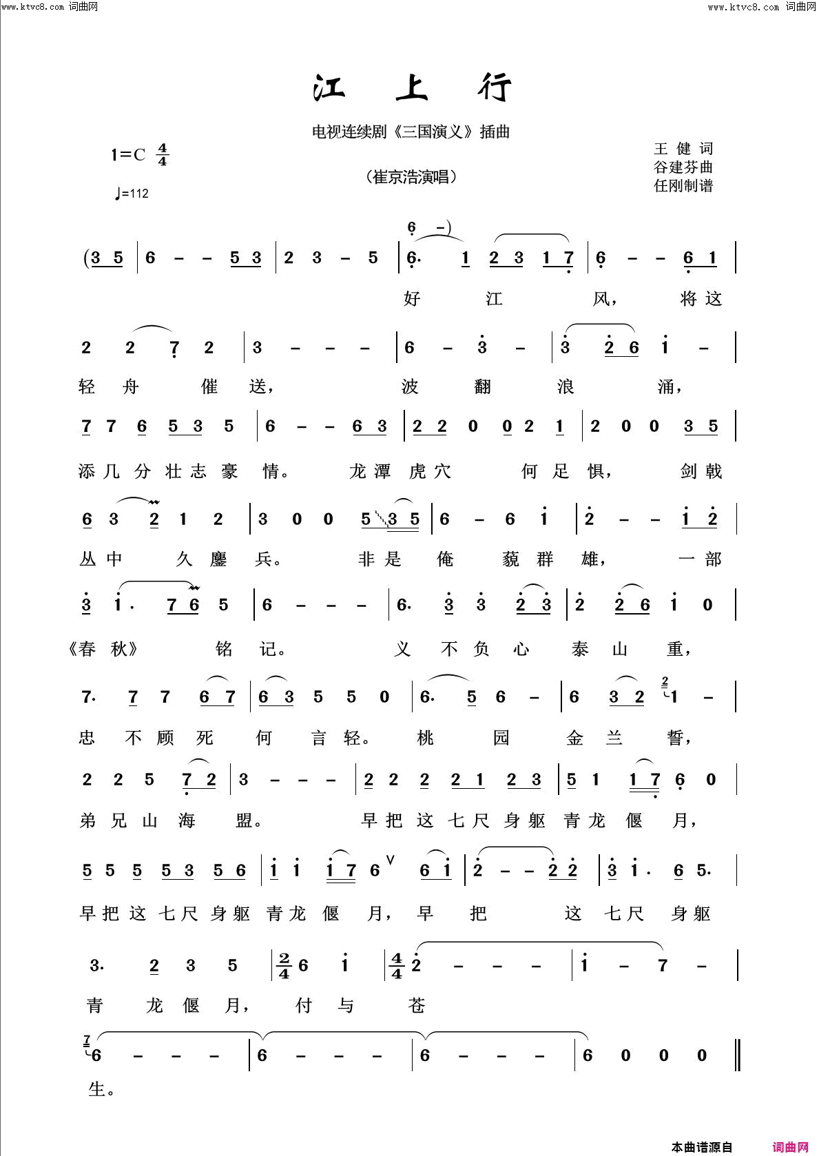 江上行回声嘹亮2016简谱