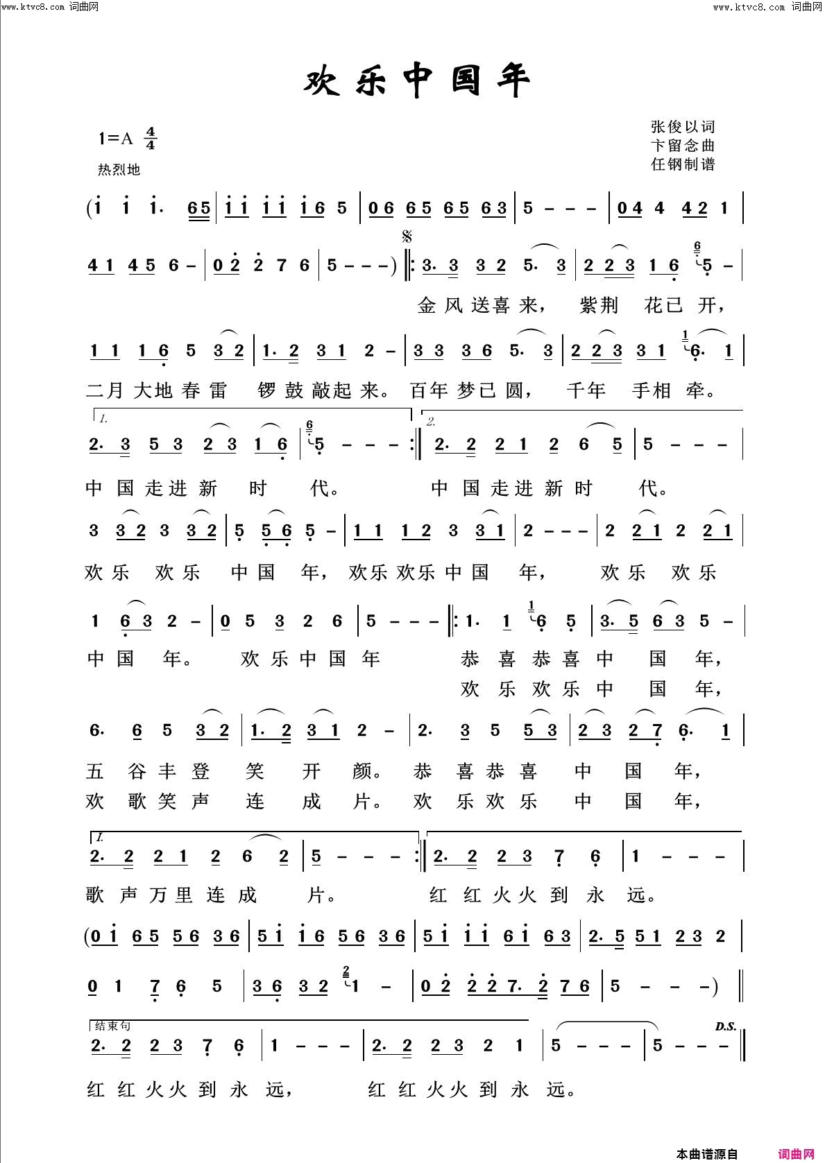 欢乐中国年回声嘹亮2016简谱