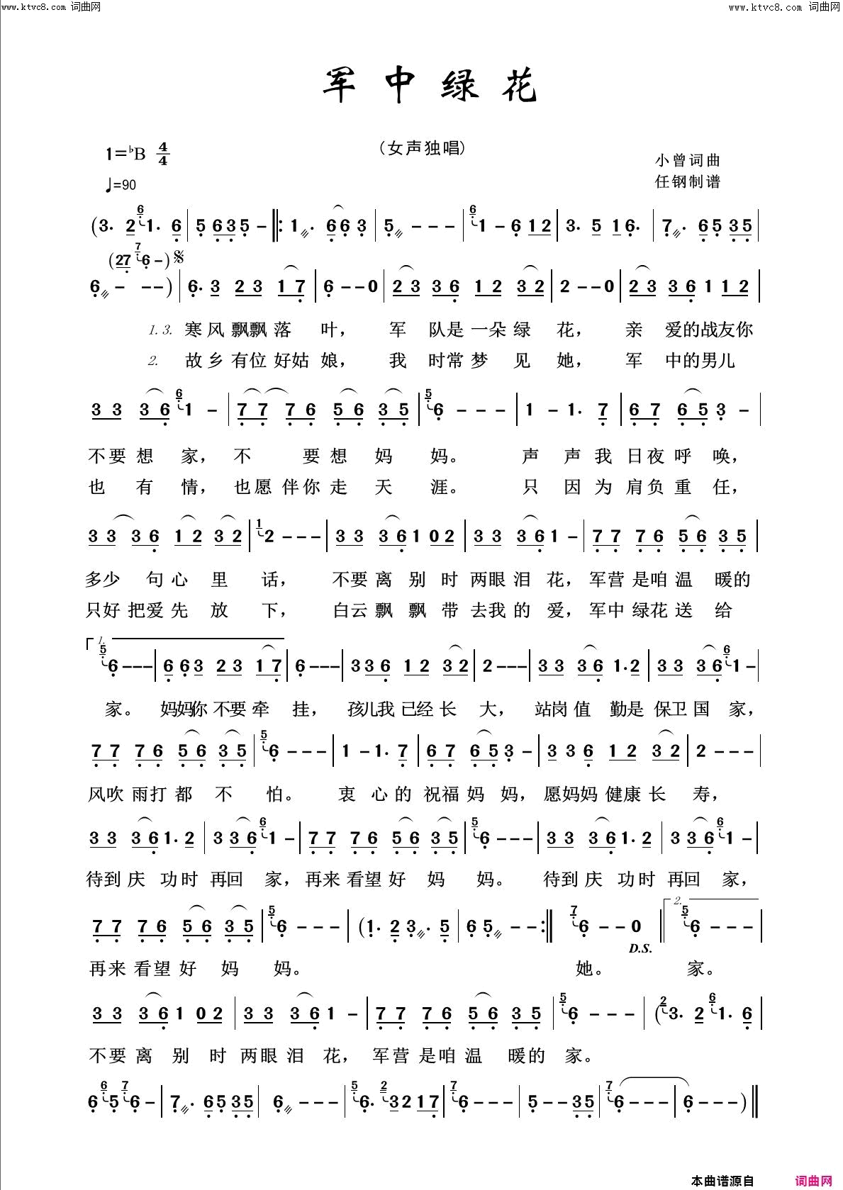 军中绿花回声嘹亮2016简谱