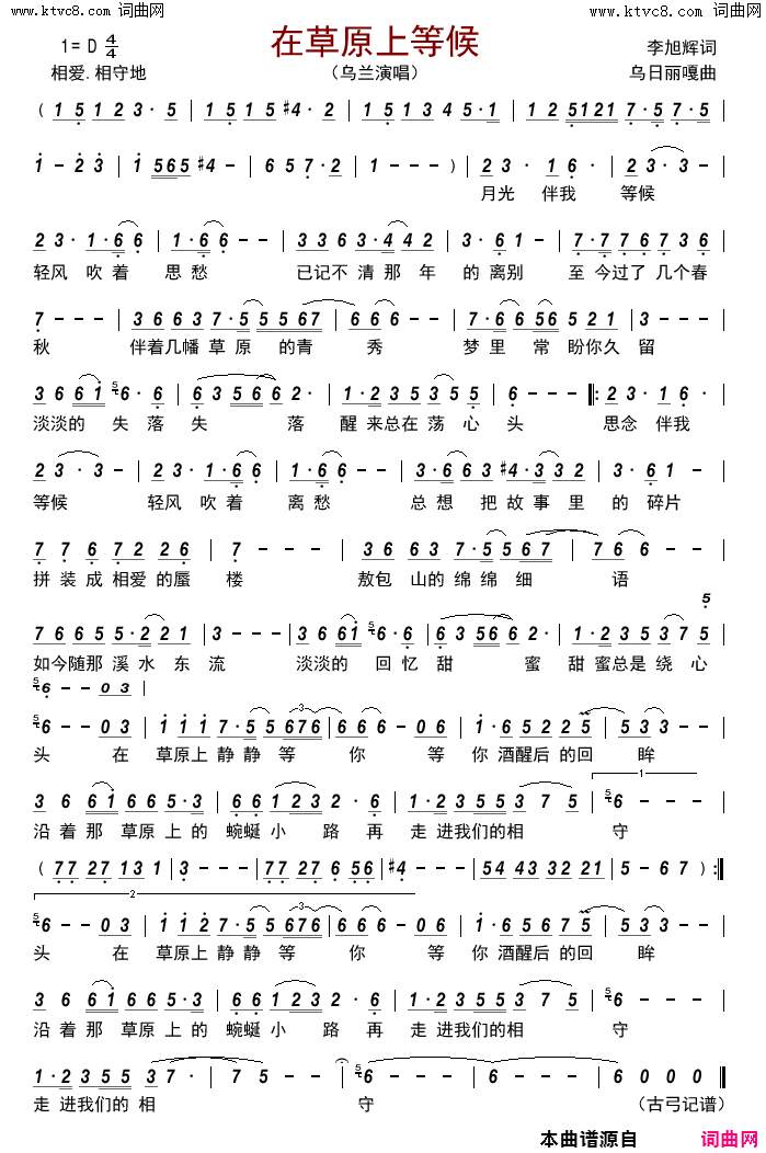 在草原上等候简谱_乌兰演唱_李旭辉/乌日丽嘎词曲