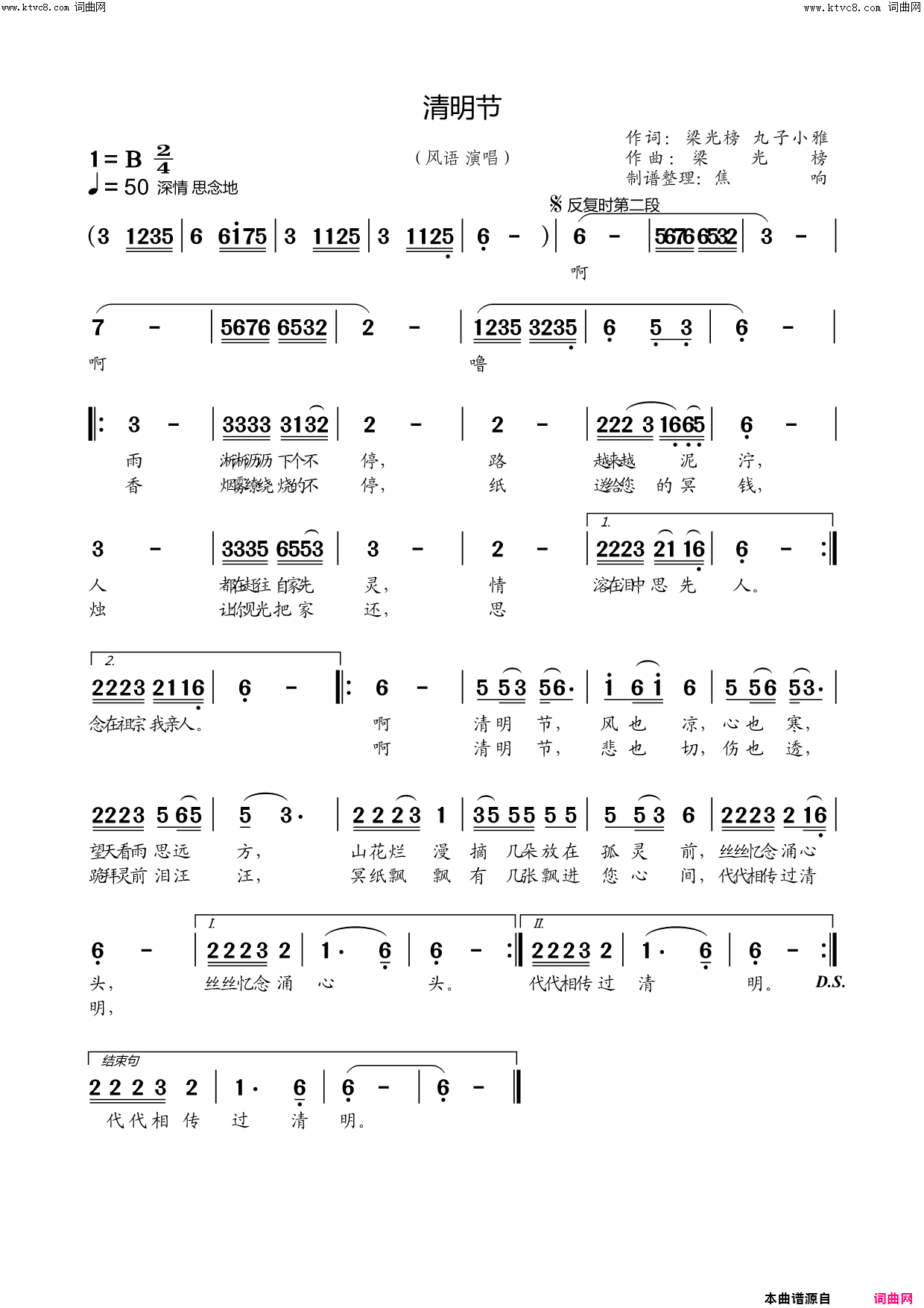 清明节简谱_风语演唱_梁光榜、丸子小雅/梁光榜词曲