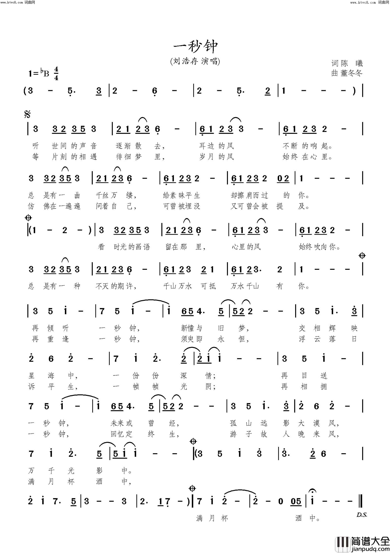 一秒钟电影_一秒钟_主题曲简谱_刘浩存演唱_陈曦/董冬冬词曲
