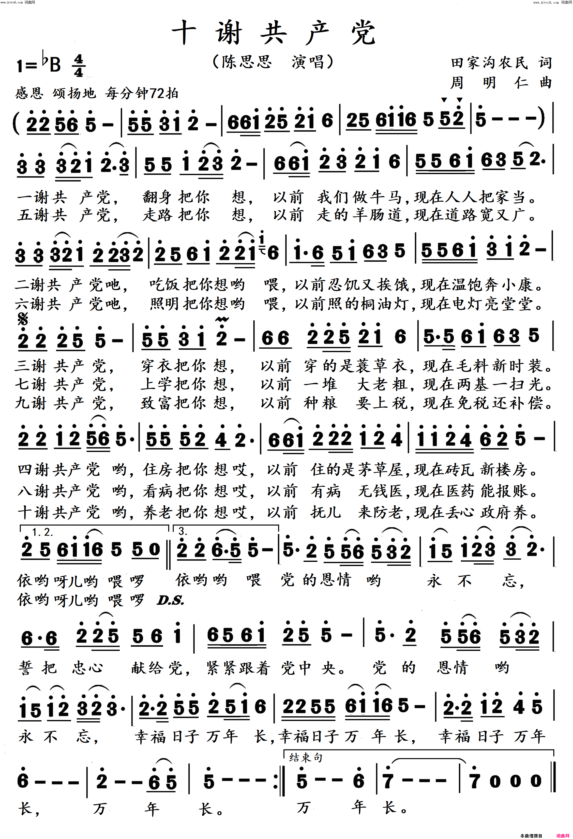 十谢共产党高清简谱_陈思思演唱_田家沟农民/周明仁词曲