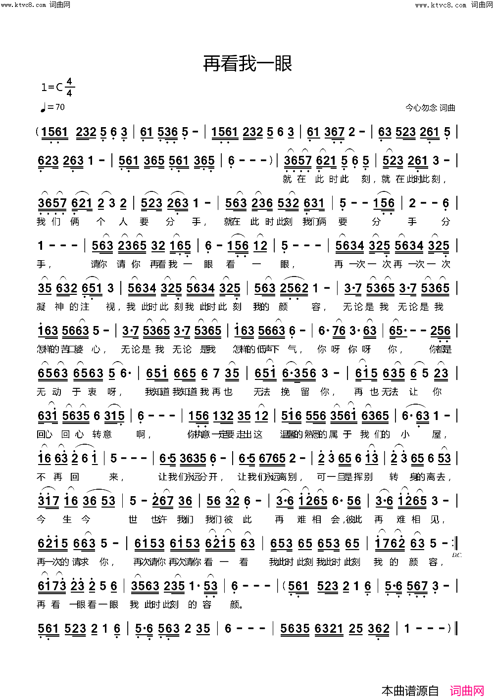 再看我一眼简谱