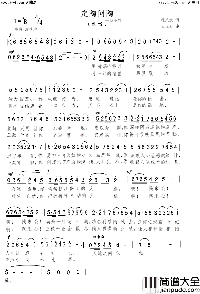 定陶问陶简谱