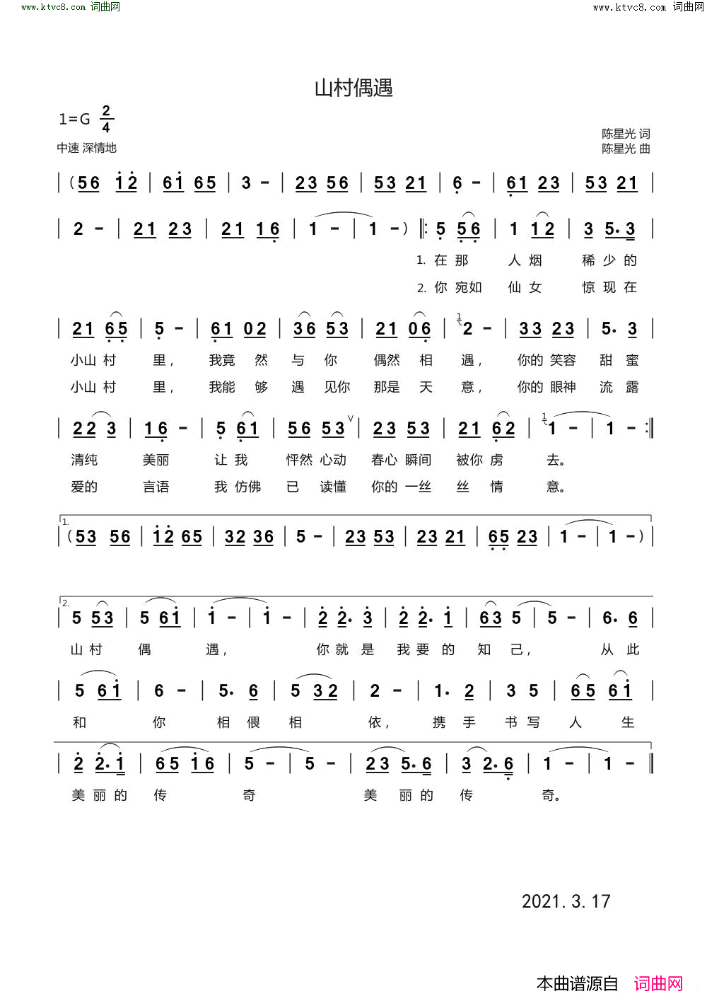 山村偶遇简谱