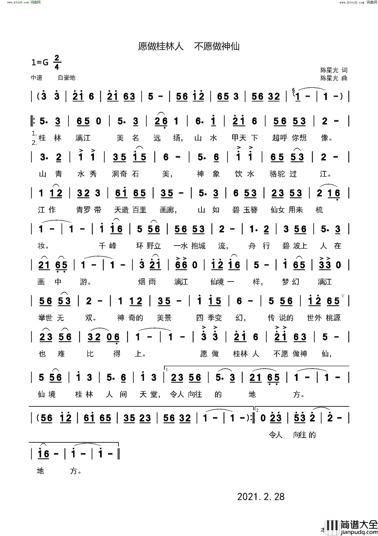 愿做桂林人不愿做神仙简谱