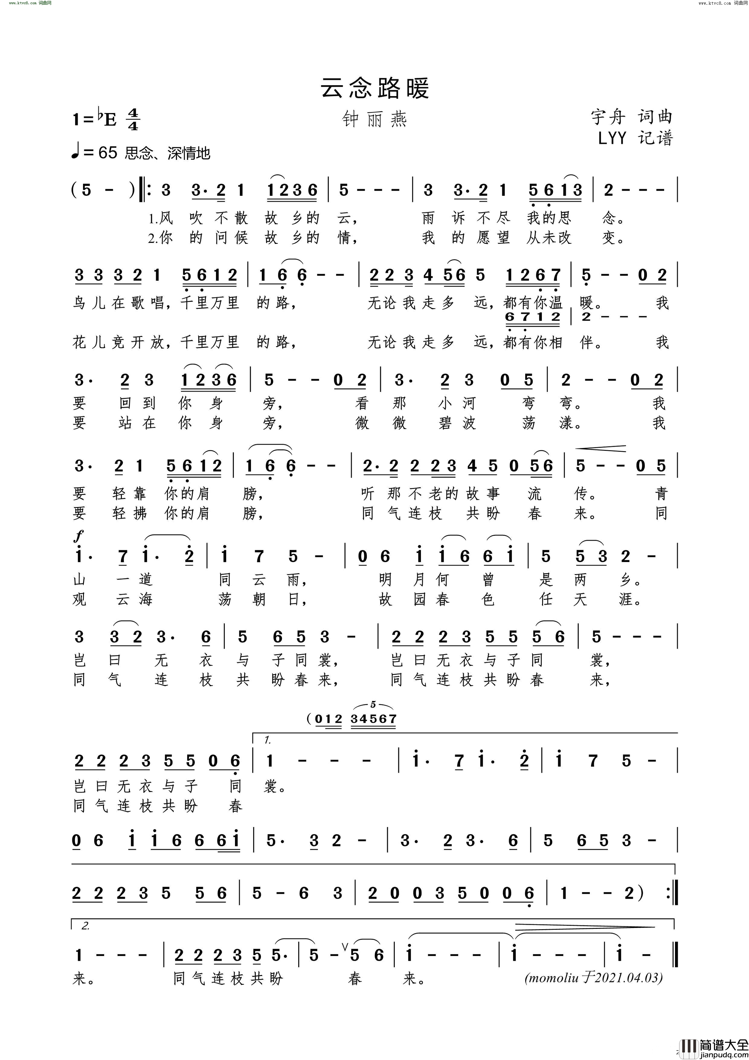 云念路暖简谱_钟丽燕演唱_宇舟/宇舟词曲