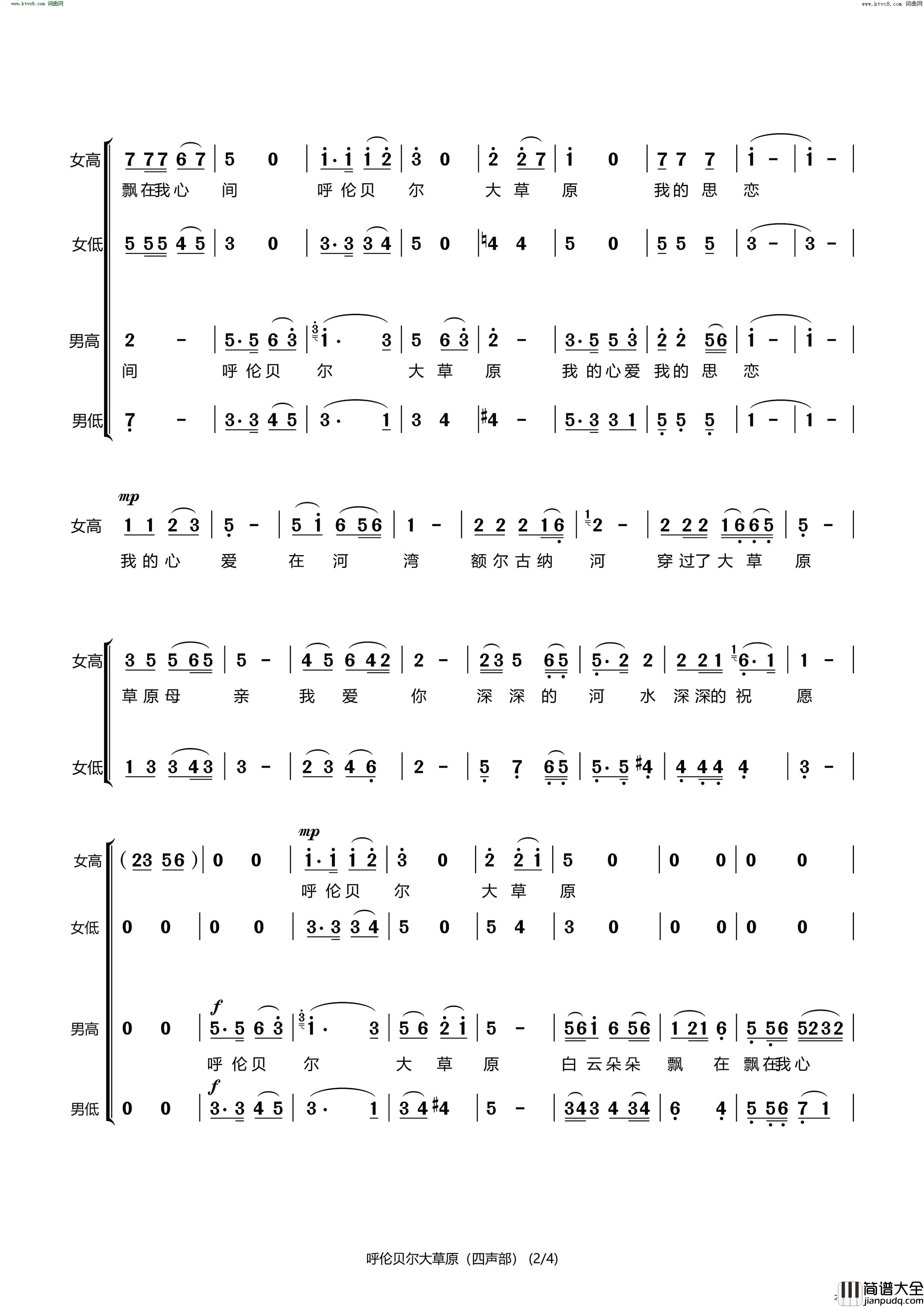 呼伦贝尔大草原四声部简谱
