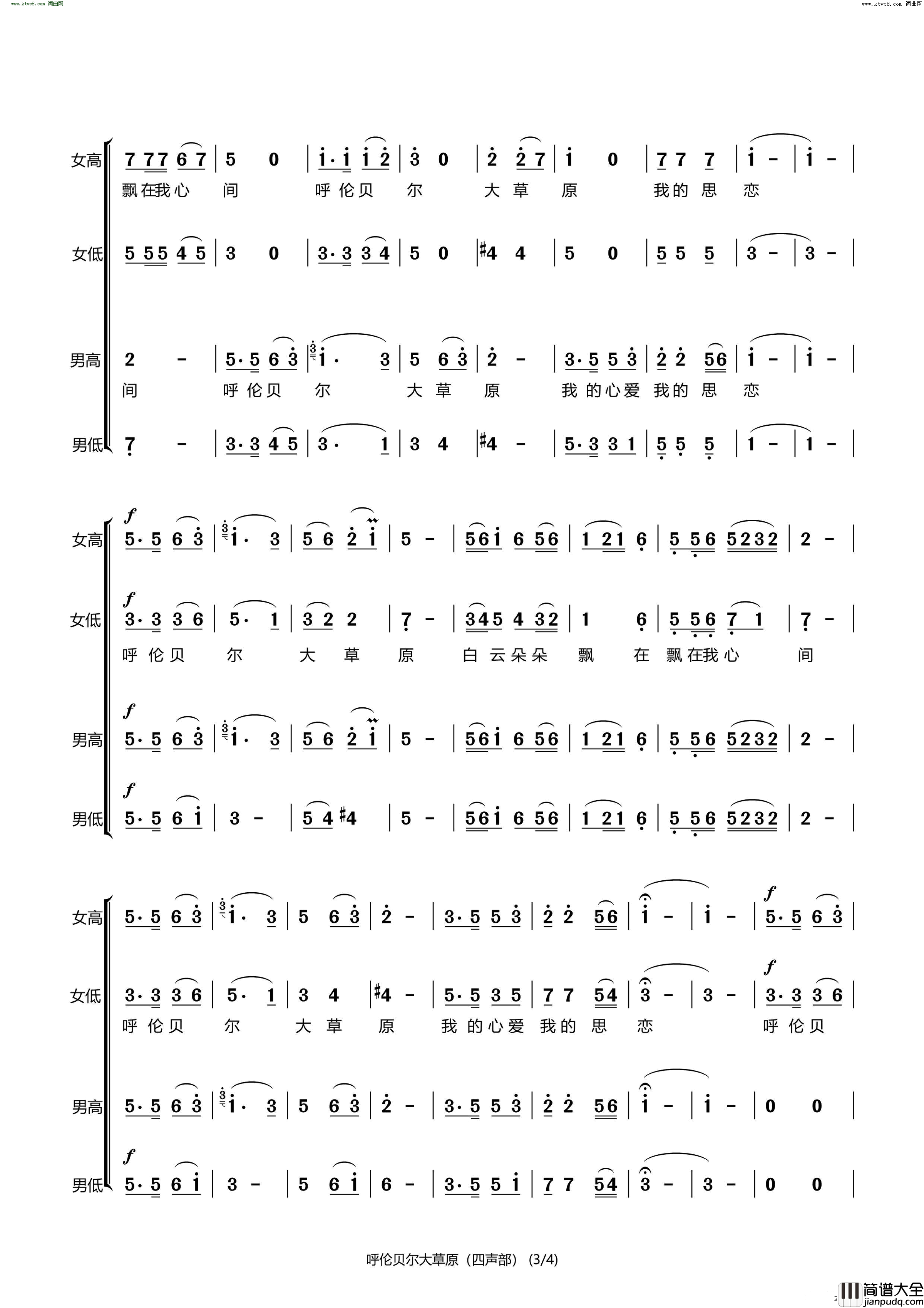 呼伦贝尔大草原四声部简谱