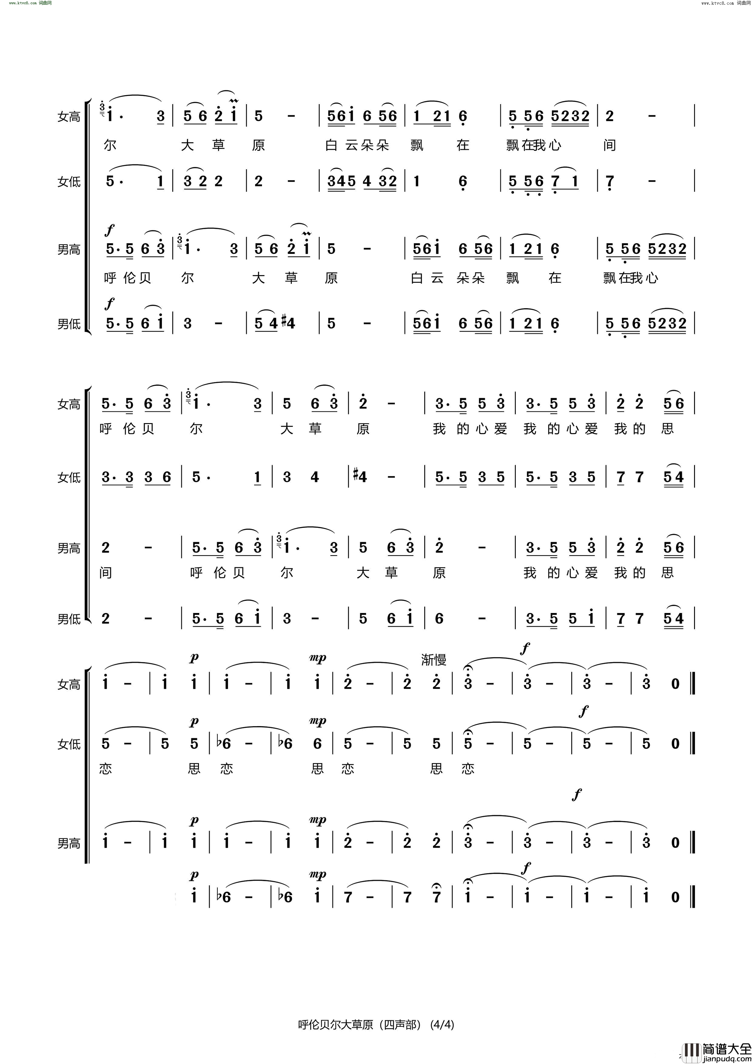 呼伦贝尔大草原四声部简谱