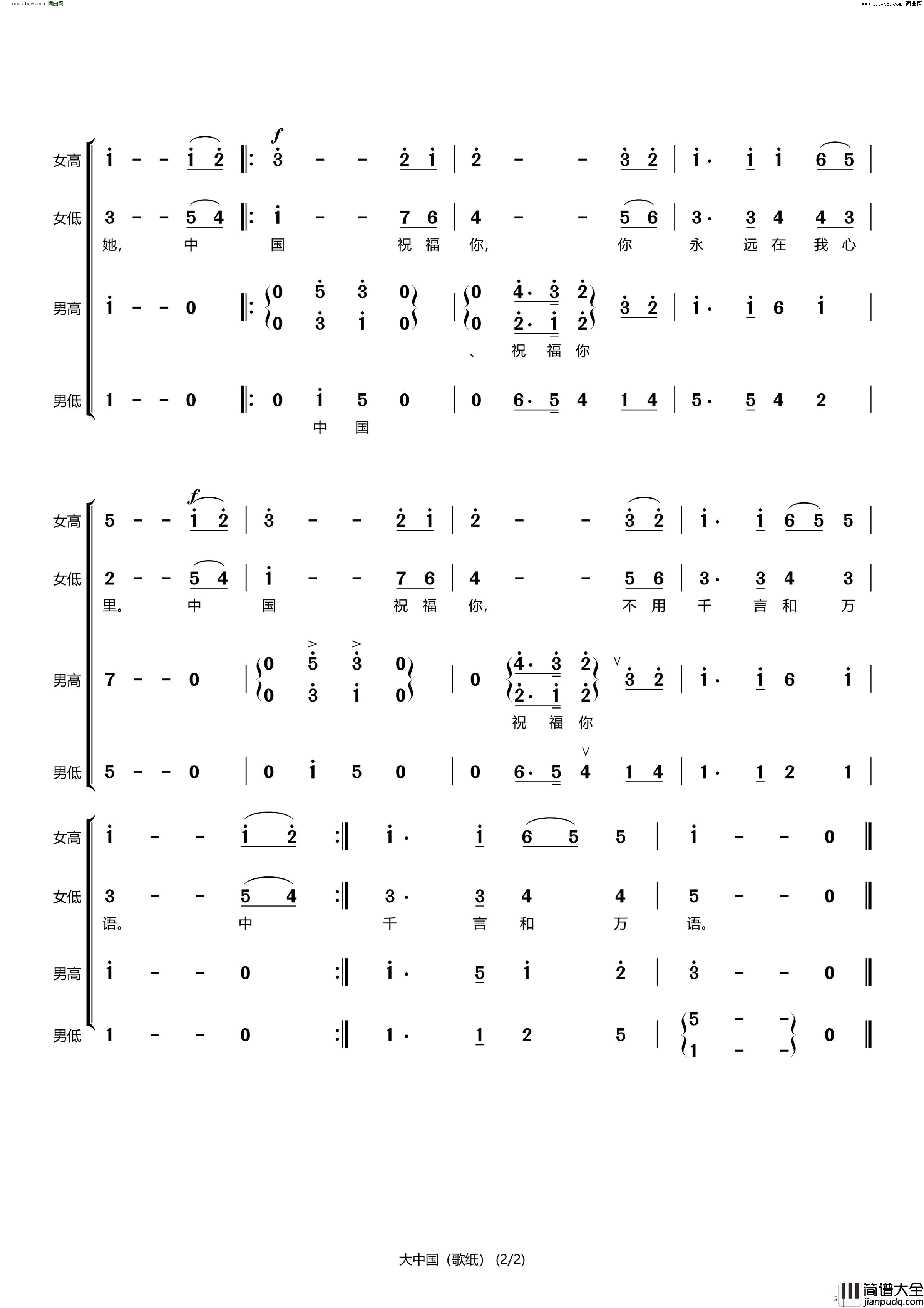 大中国王树人编合唱简谱