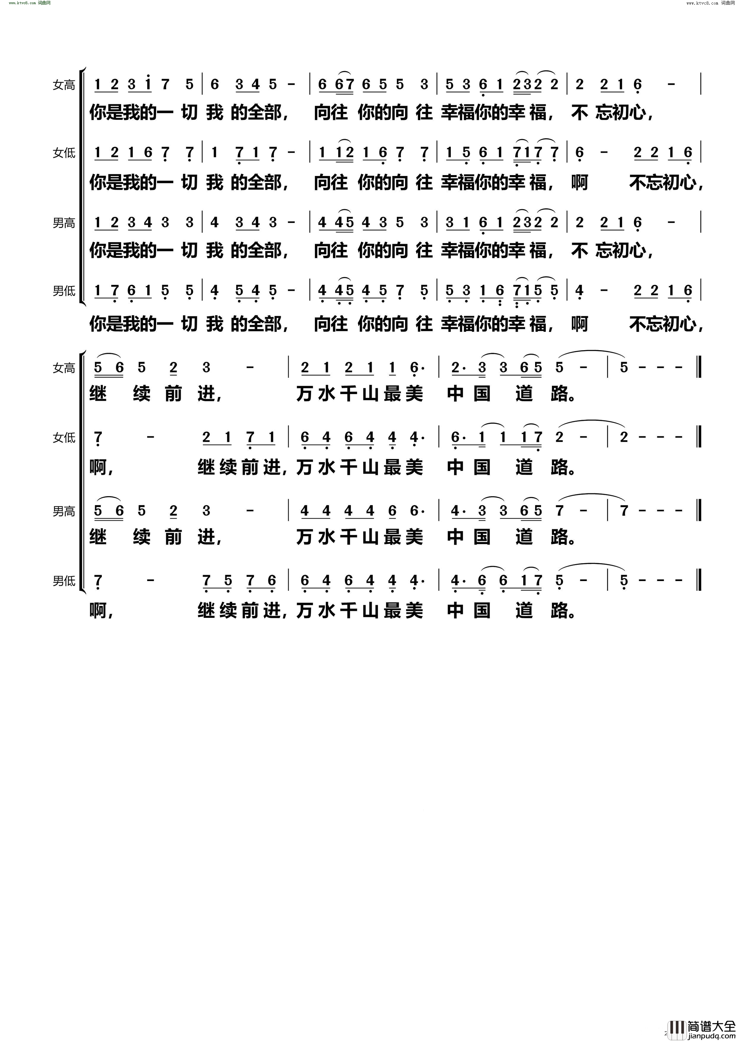 不忘初心四重唱简谱