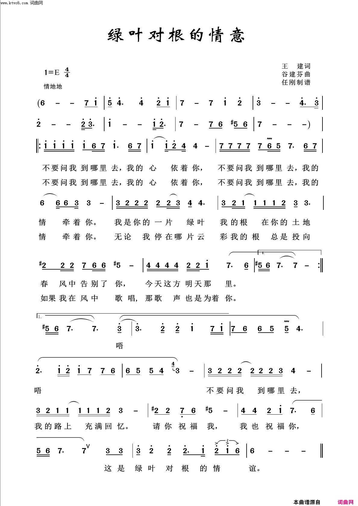 绿叶对根的情意回声嘹亮2016简谱