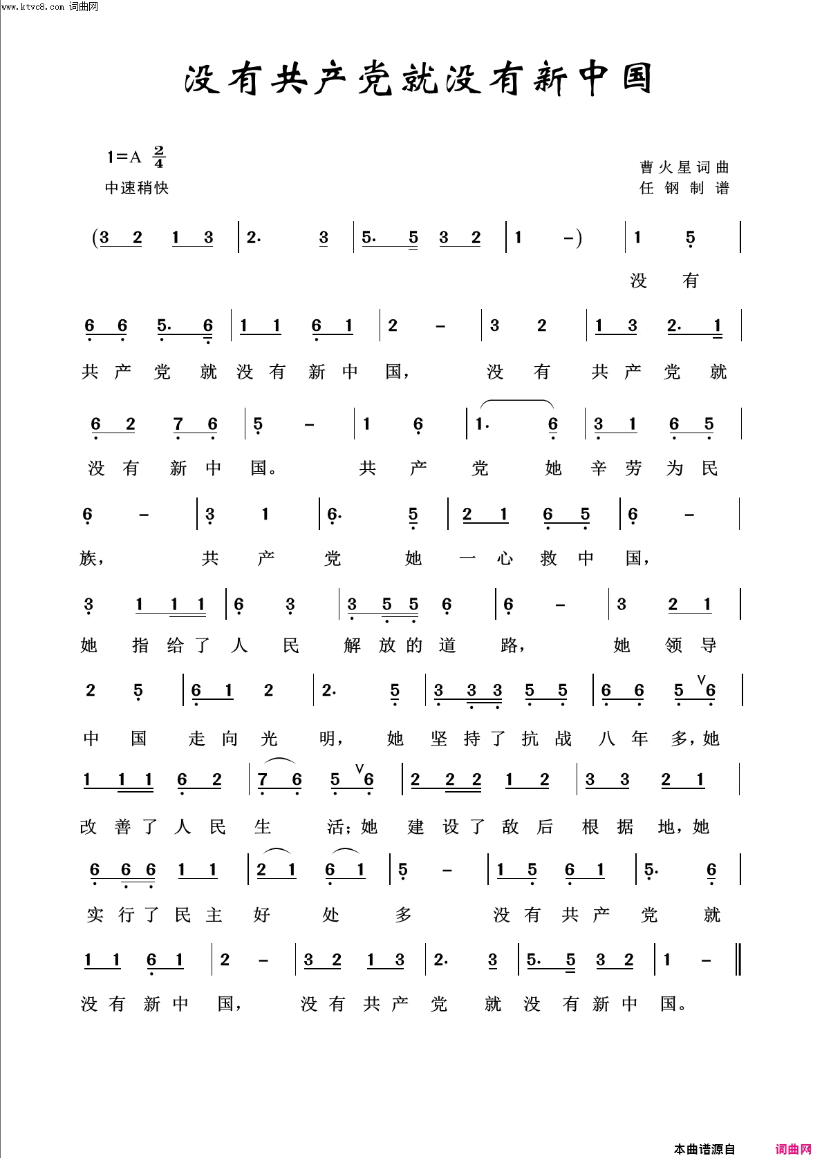 没有共产党就没有新中国回声嘹亮2016简谱