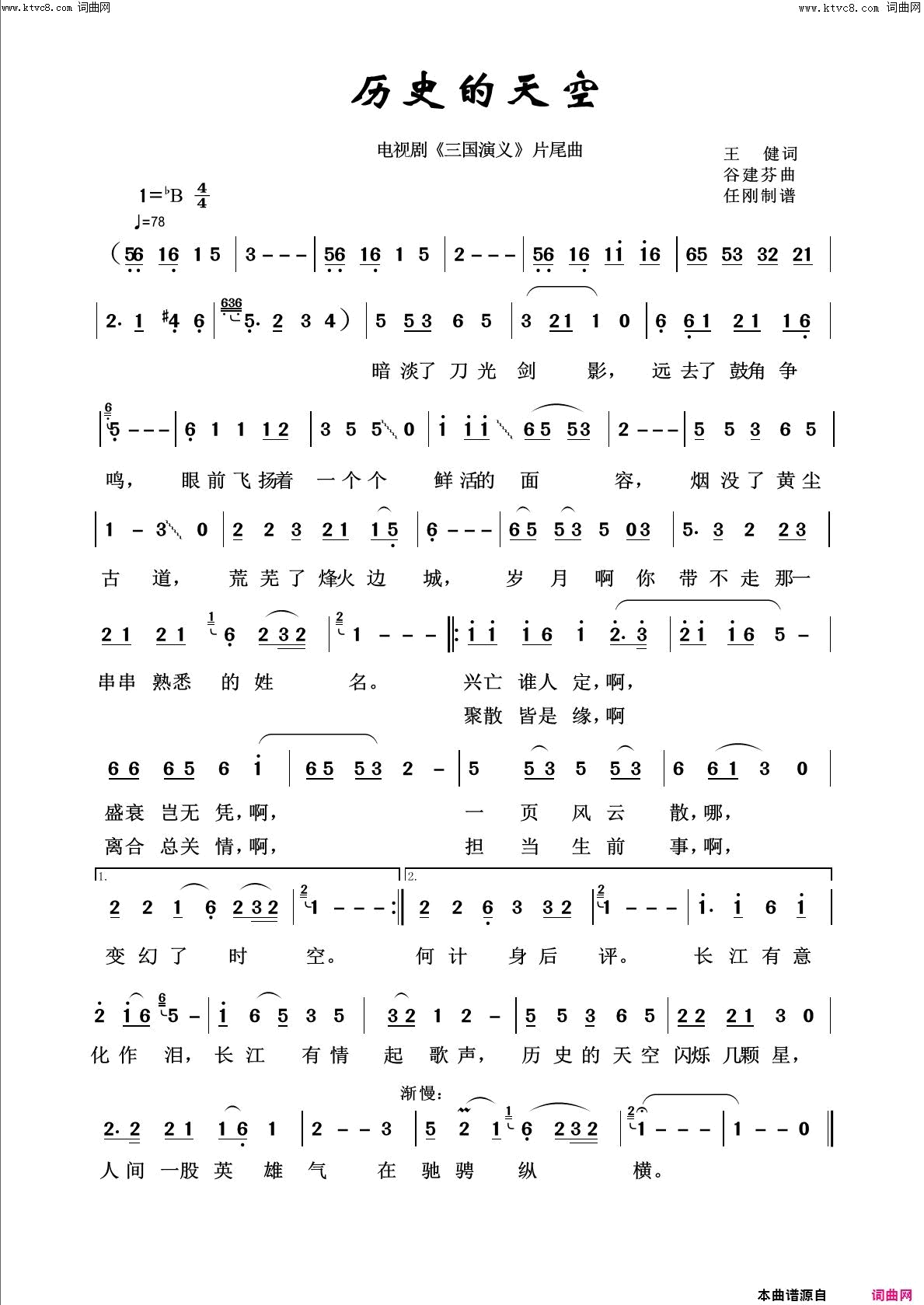 历史的天空回声嘹亮2016简谱