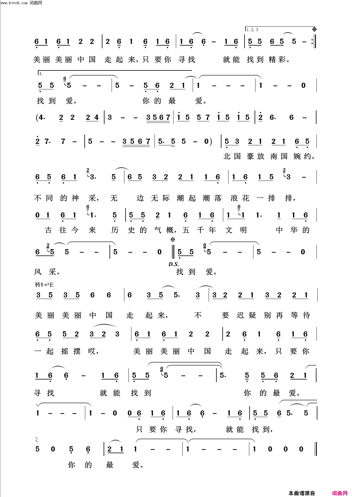 美丽中国走起来回声嘹亮2016简谱