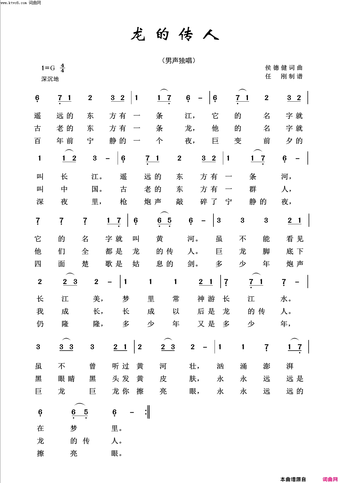 龙的传人回声嘹亮2016简谱