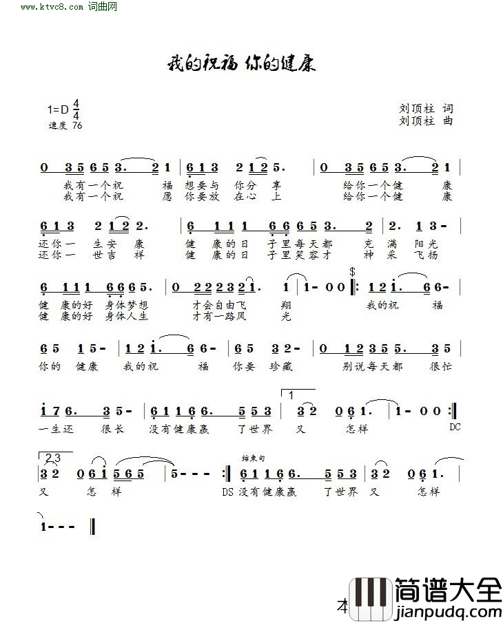 我的祝福你的健康简谱