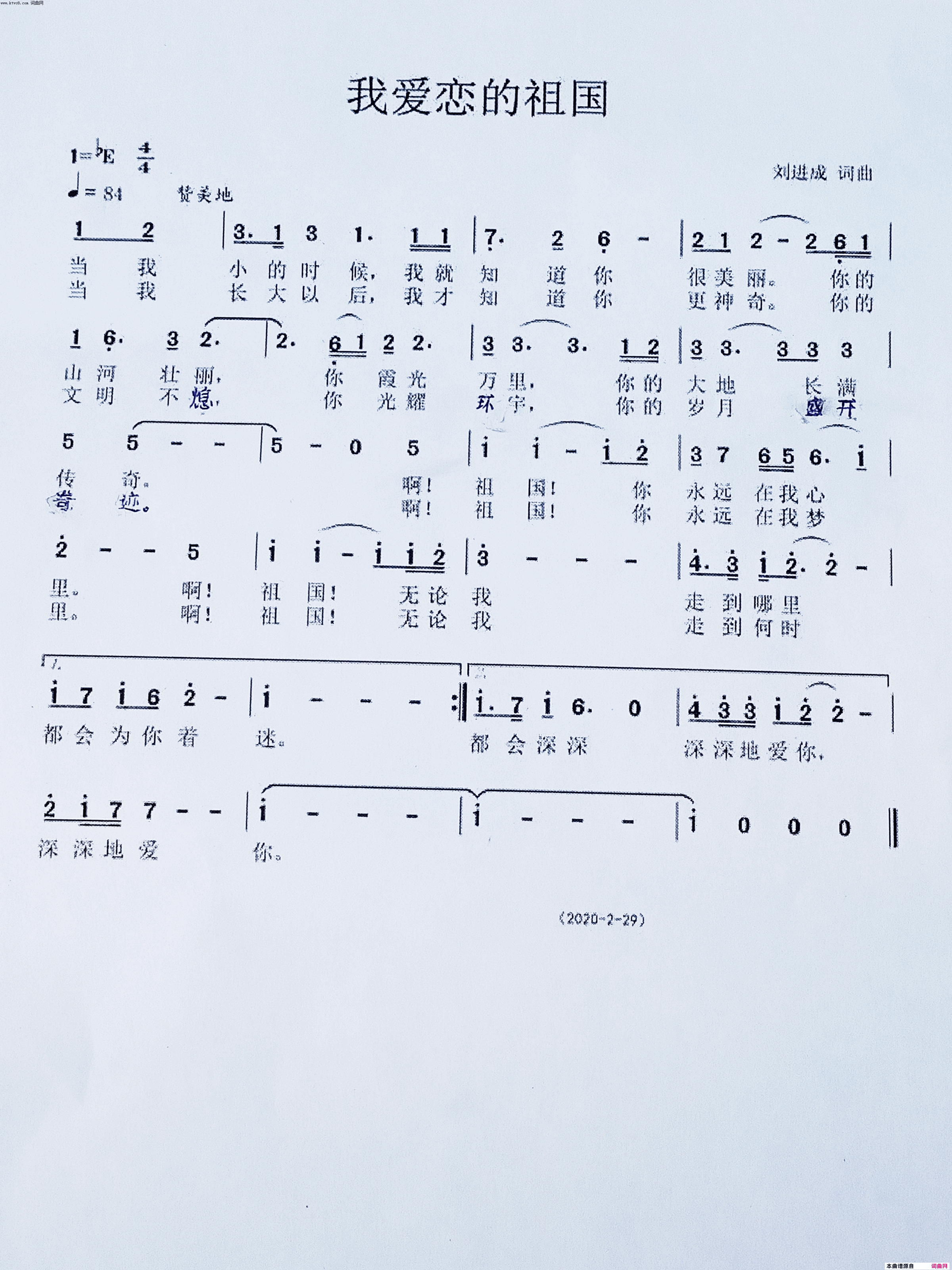 我爱恋的祖国简谱